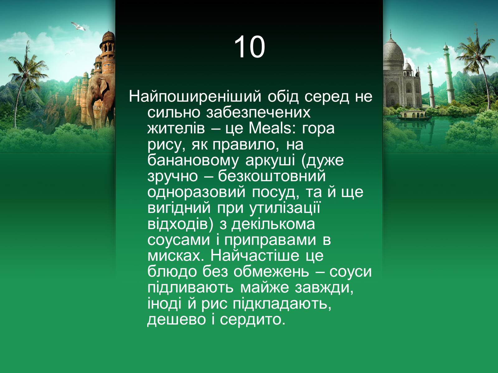 Презентація на тему «Індія» (варіант 18) - Слайд #11