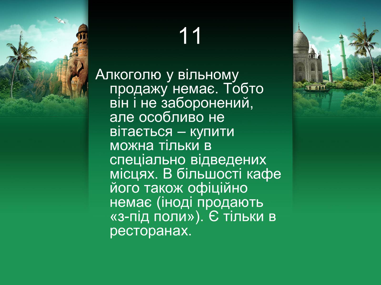 Презентація на тему «Індія» (варіант 18) - Слайд #12