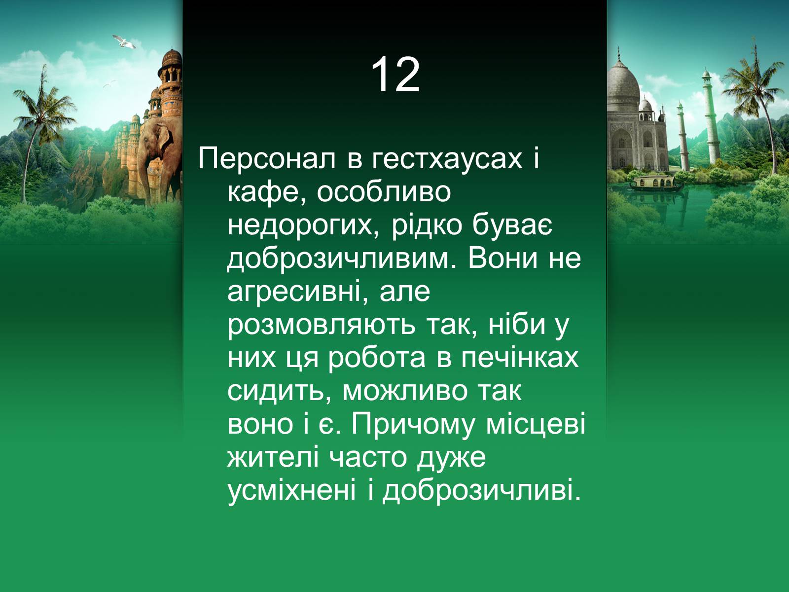 Презентація на тему «Індія» (варіант 18) - Слайд #13