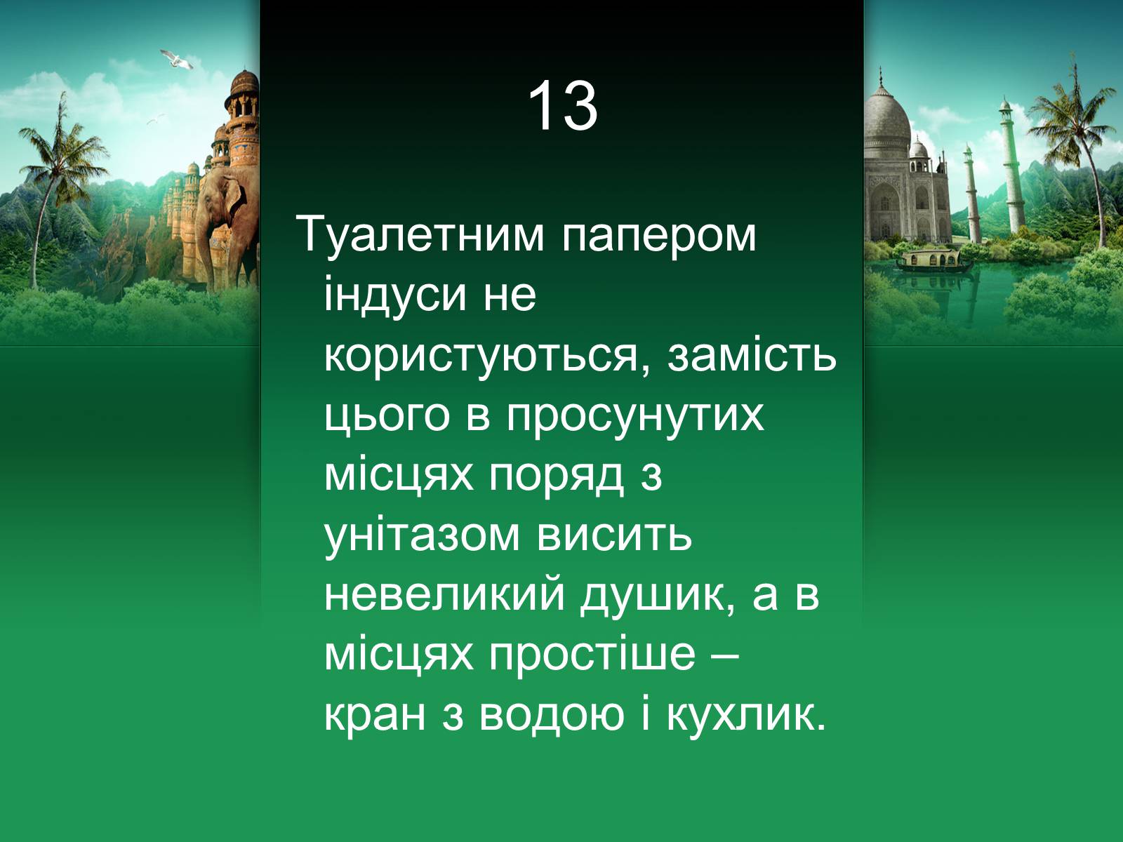 Презентація на тему «Індія» (варіант 18) - Слайд #14