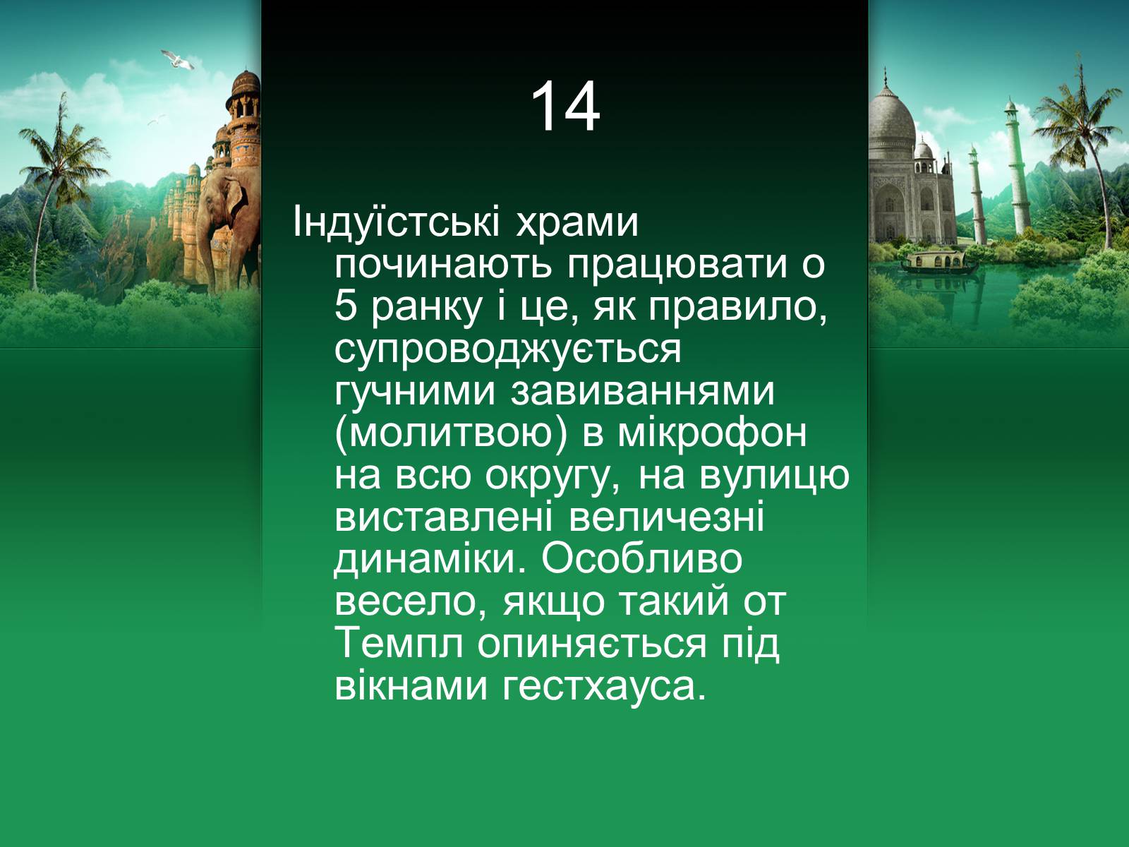 Презентація на тему «Індія» (варіант 18) - Слайд #15