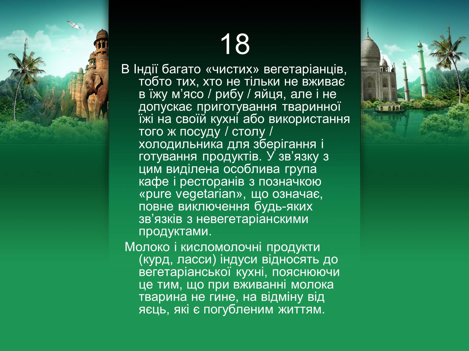 Презентація на тему «Індія» (варіант 18) - Слайд #19