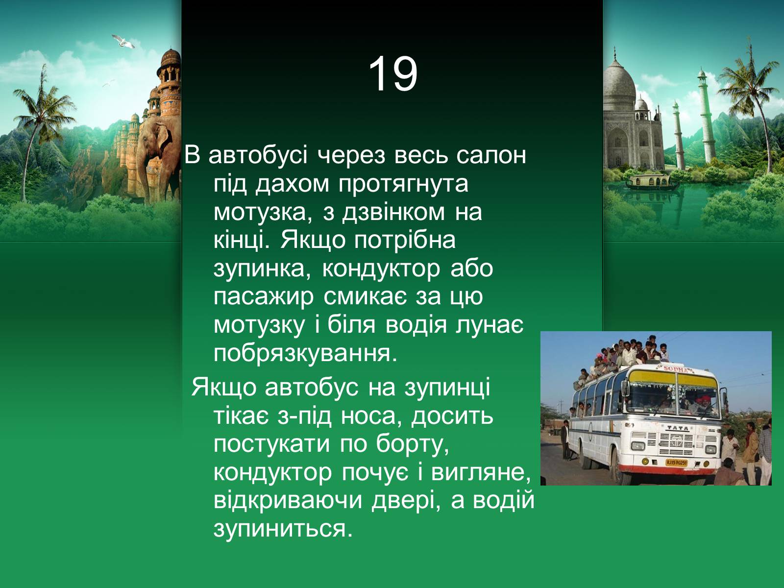 Презентація на тему «Індія» (варіант 18) - Слайд #20