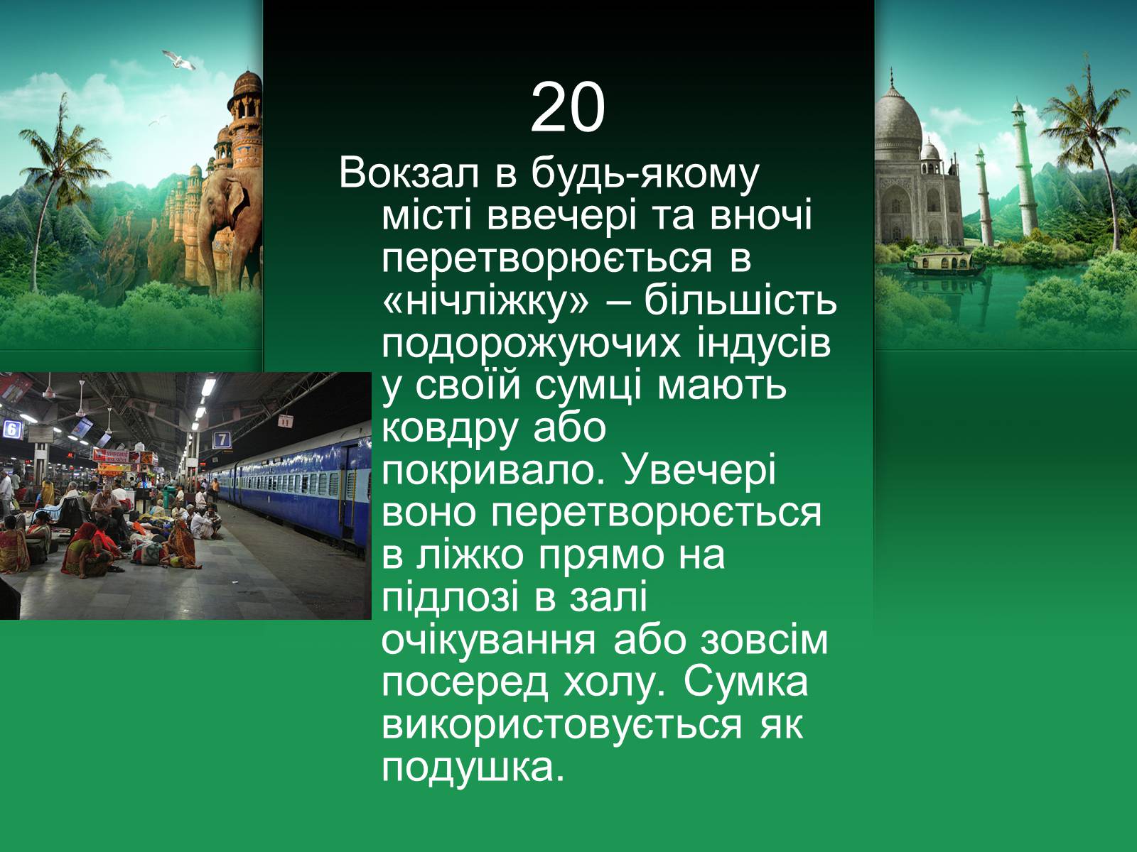 Презентація на тему «Індія» (варіант 18) - Слайд #21