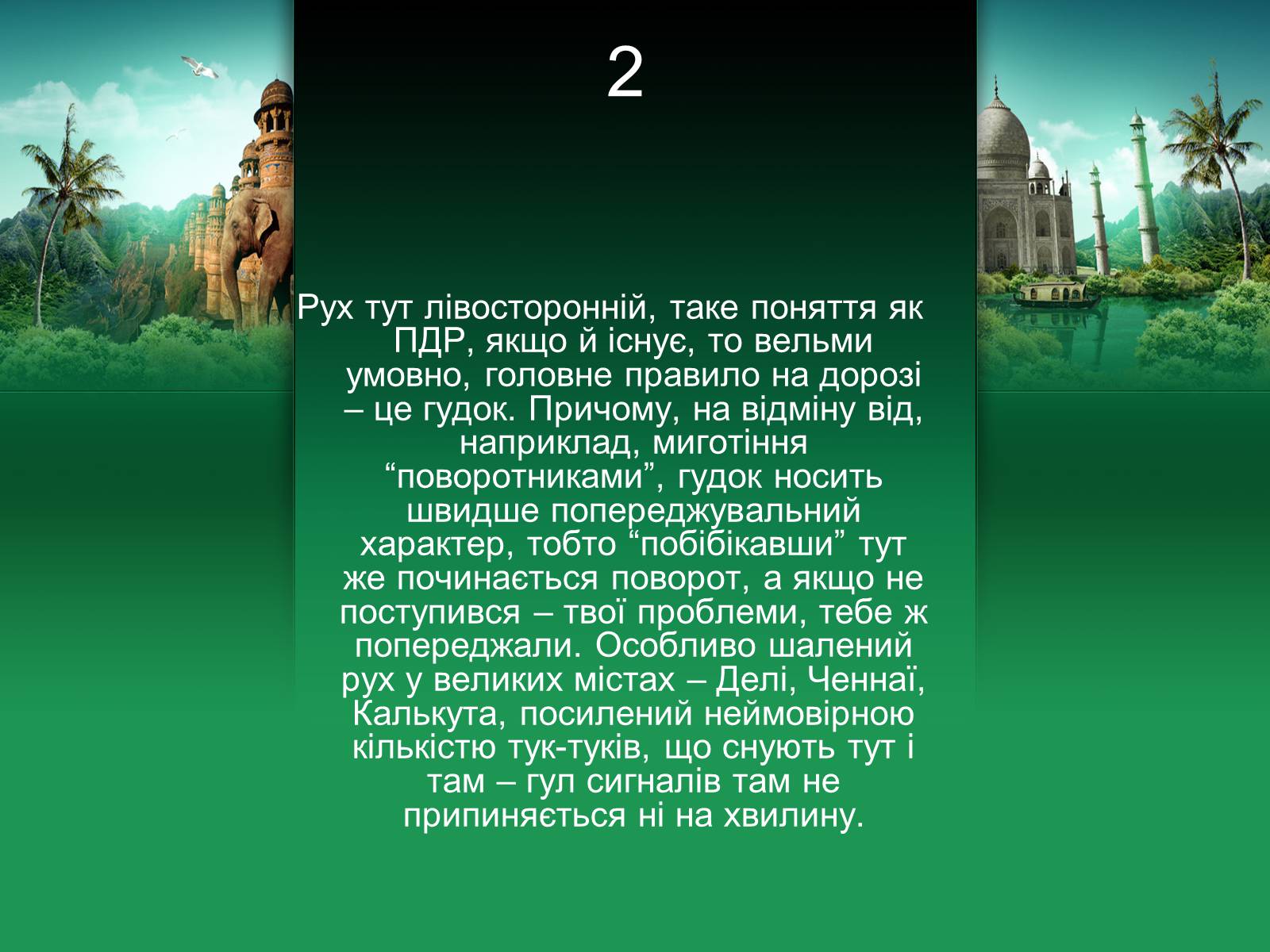 Презентація на тему «Індія» (варіант 18) - Слайд #3