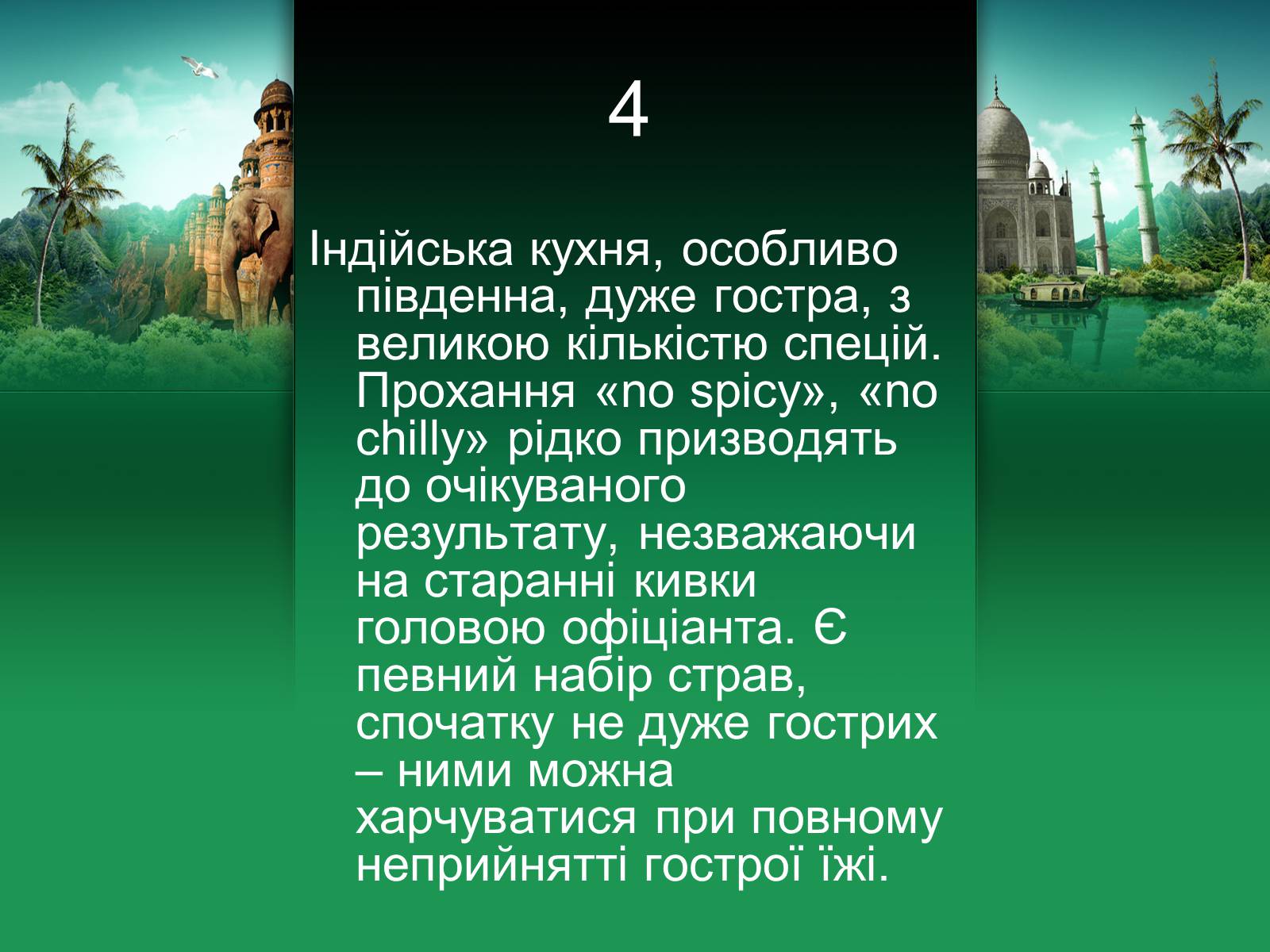 Презентація на тему «Індія» (варіант 18) - Слайд #5