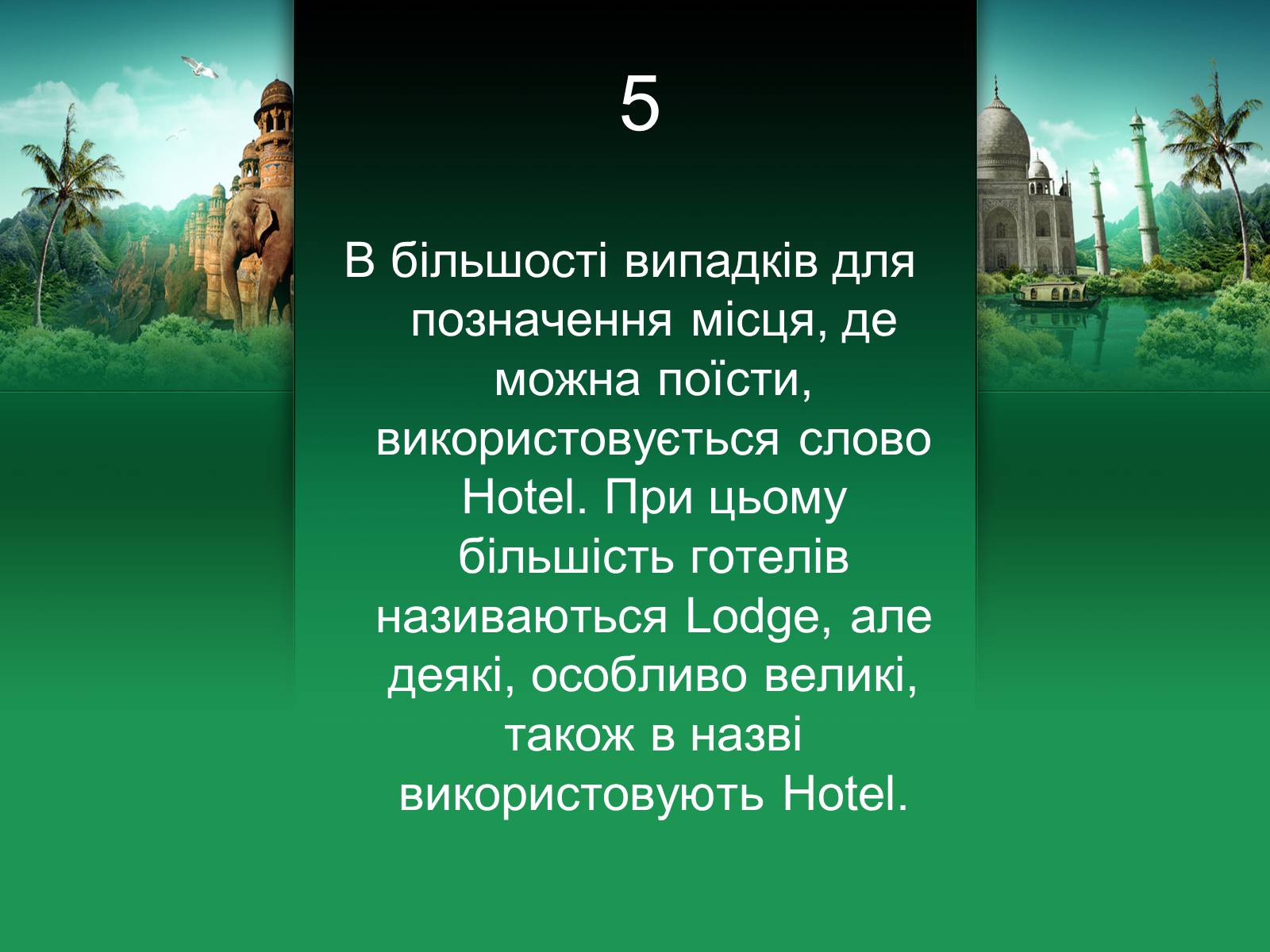 Презентація на тему «Індія» (варіант 18) - Слайд #6