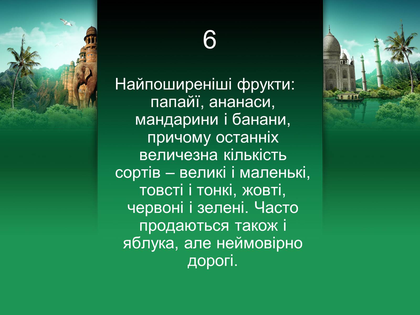 Презентація на тему «Індія» (варіант 18) - Слайд #7