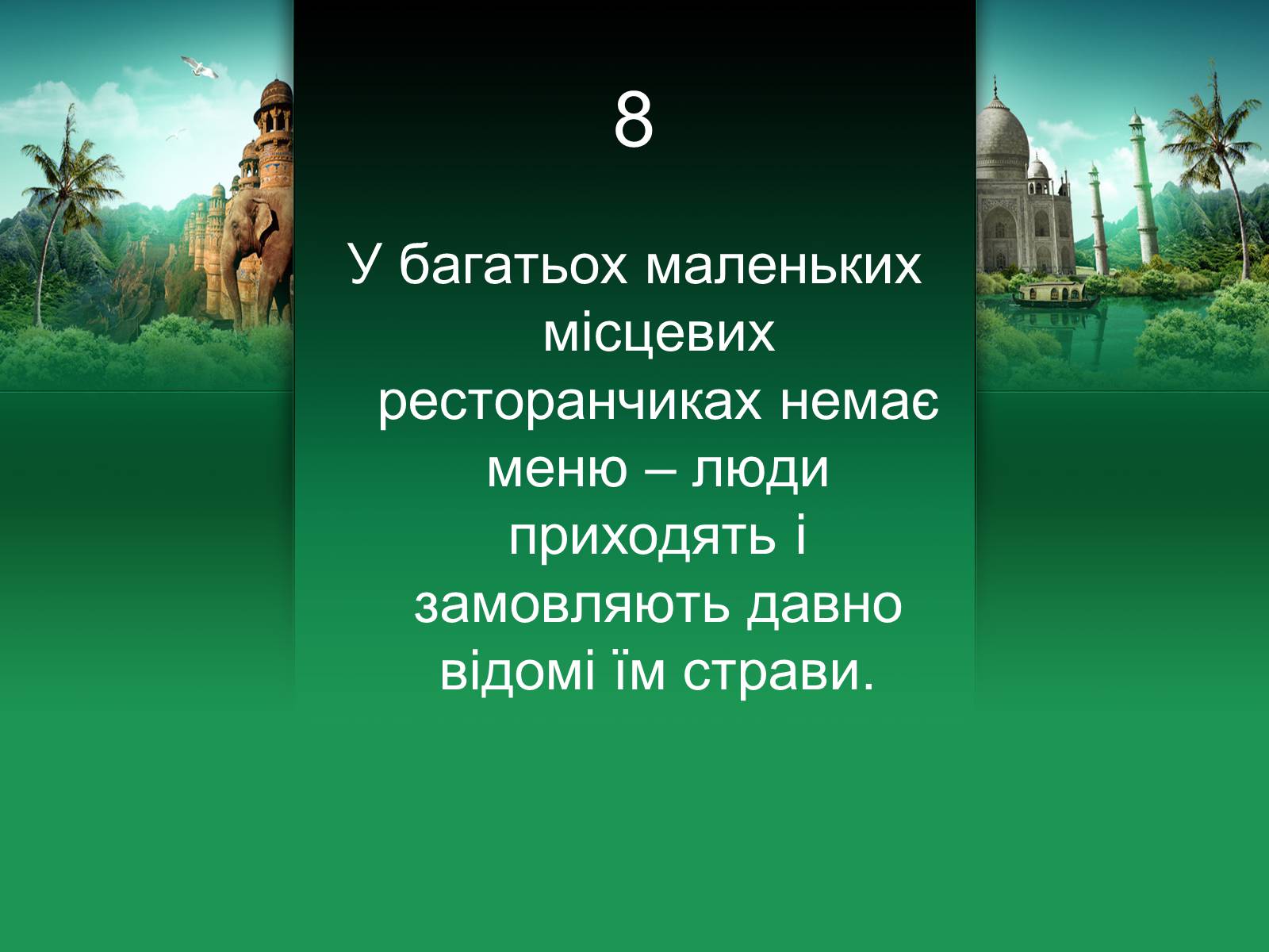 Презентація на тему «Індія» (варіант 18) - Слайд #9