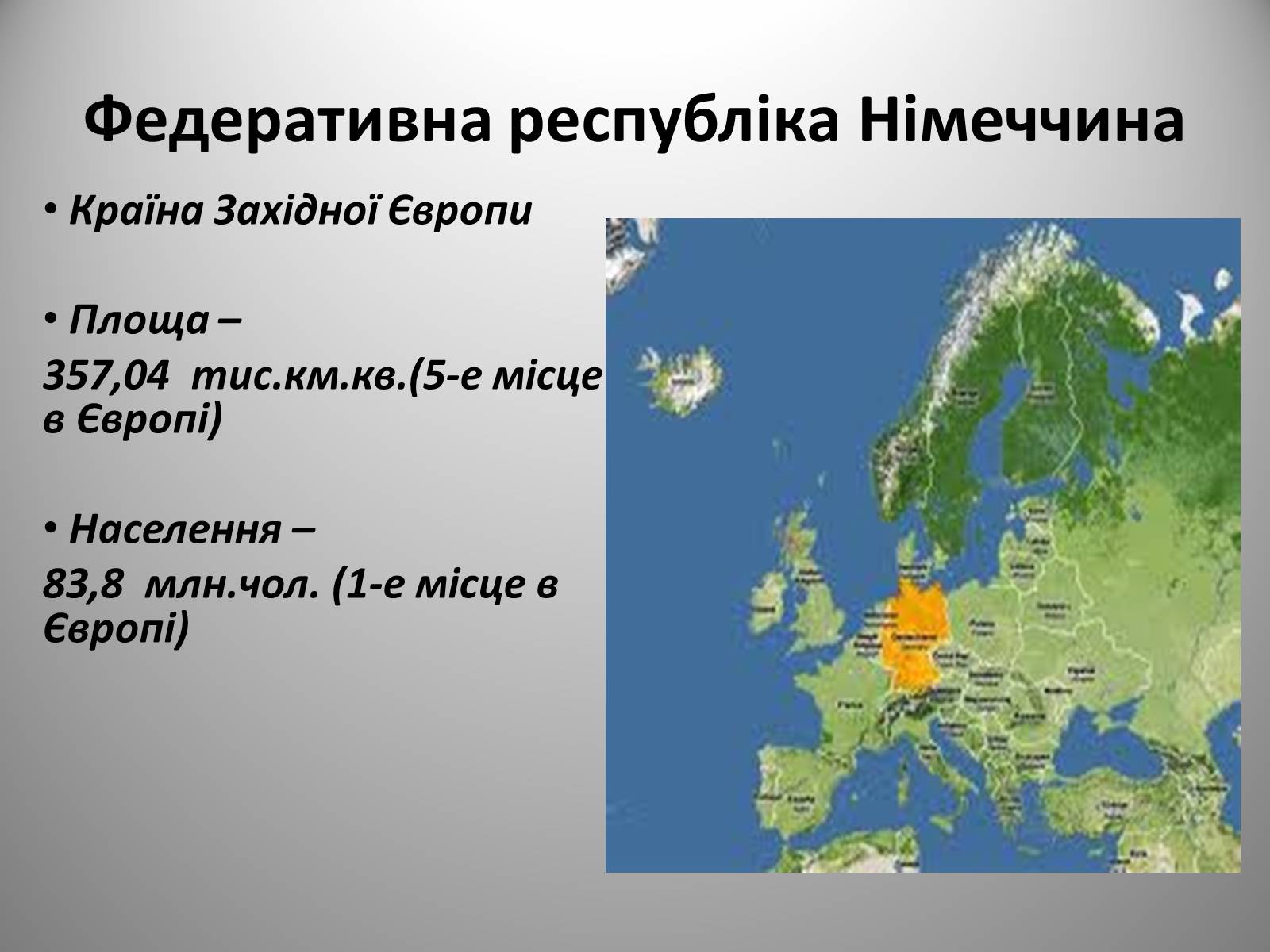 Презентація на тему «Федеративна Республіка Німеччина» (варіант 9) - Слайд #1