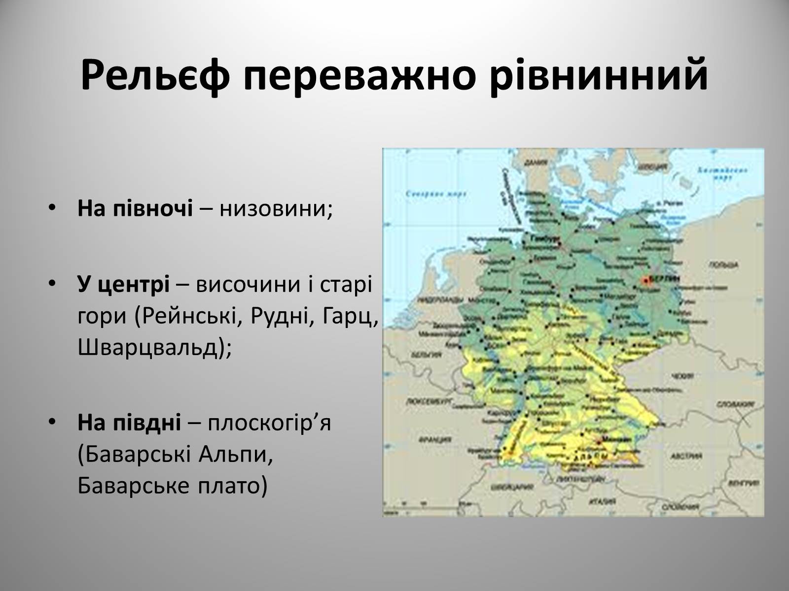 Презентація на тему «Федеративна Республіка Німеччина» (варіант 9) - Слайд #12