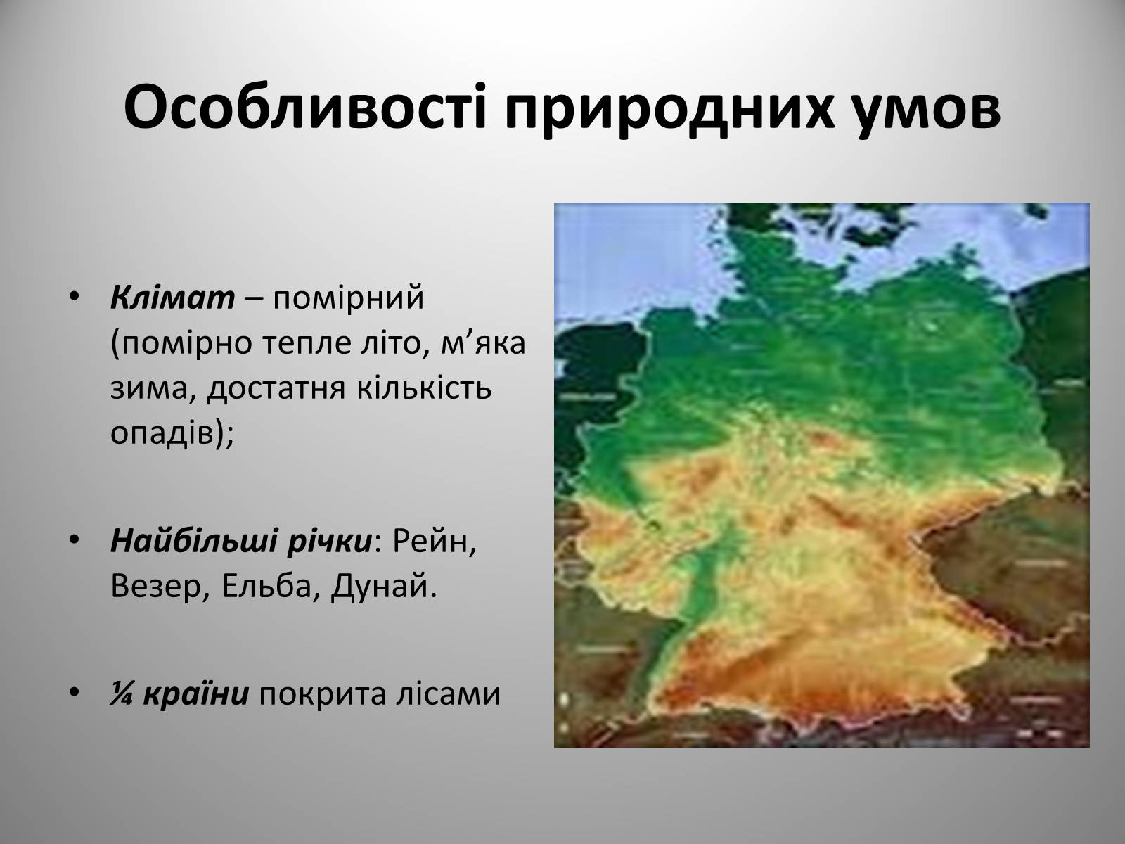 Презентація на тему «Федеративна Республіка Німеччина» (варіант 9) - Слайд #13