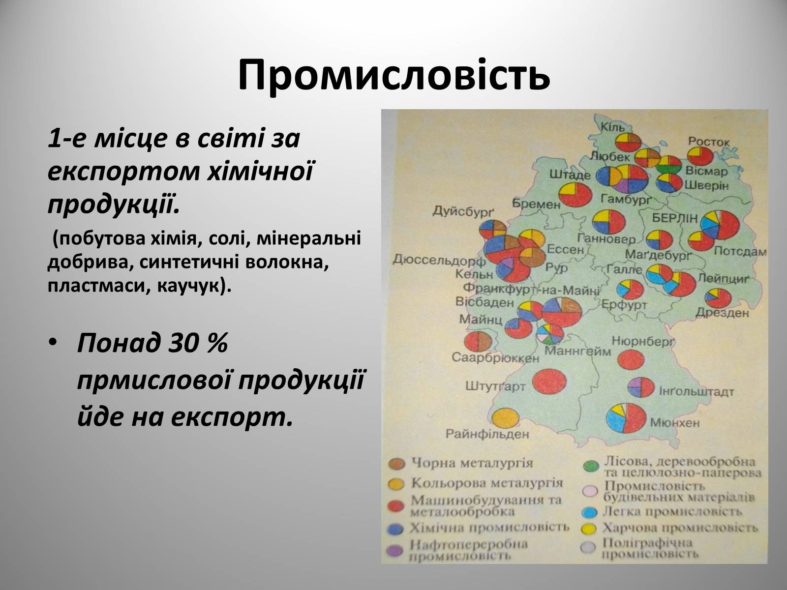 Презентація на тему «Федеративна Республіка Німеччина» (варіант 9) - Слайд #15