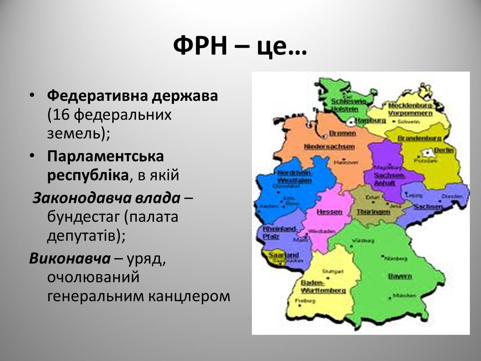 Презентація на тему «Федеративна Республіка Німеччина» (варіант 9) - Слайд #2