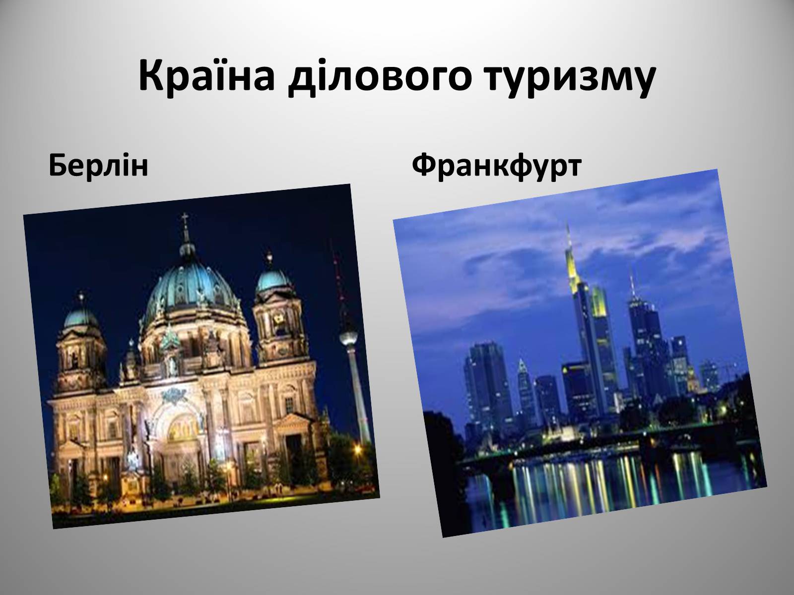 Презентація на тему «Федеративна Республіка Німеччина» (варіант 9) - Слайд #23