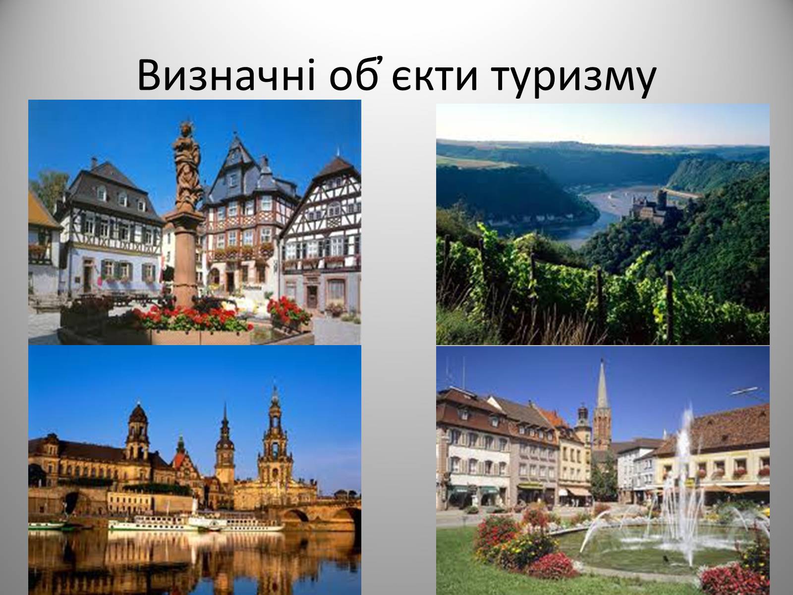 Презентація на тему «Федеративна Республіка Німеччина» (варіант 9) - Слайд #25