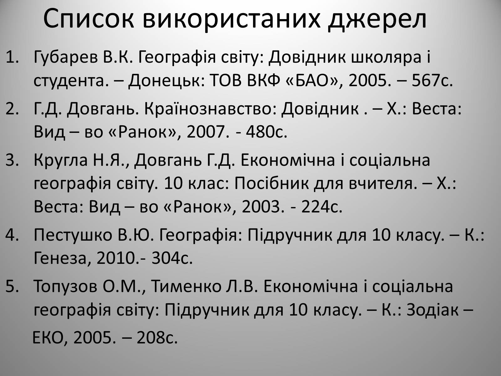 Презентація на тему «Федеративна Республіка Німеччина» (варіант 9) - Слайд #32