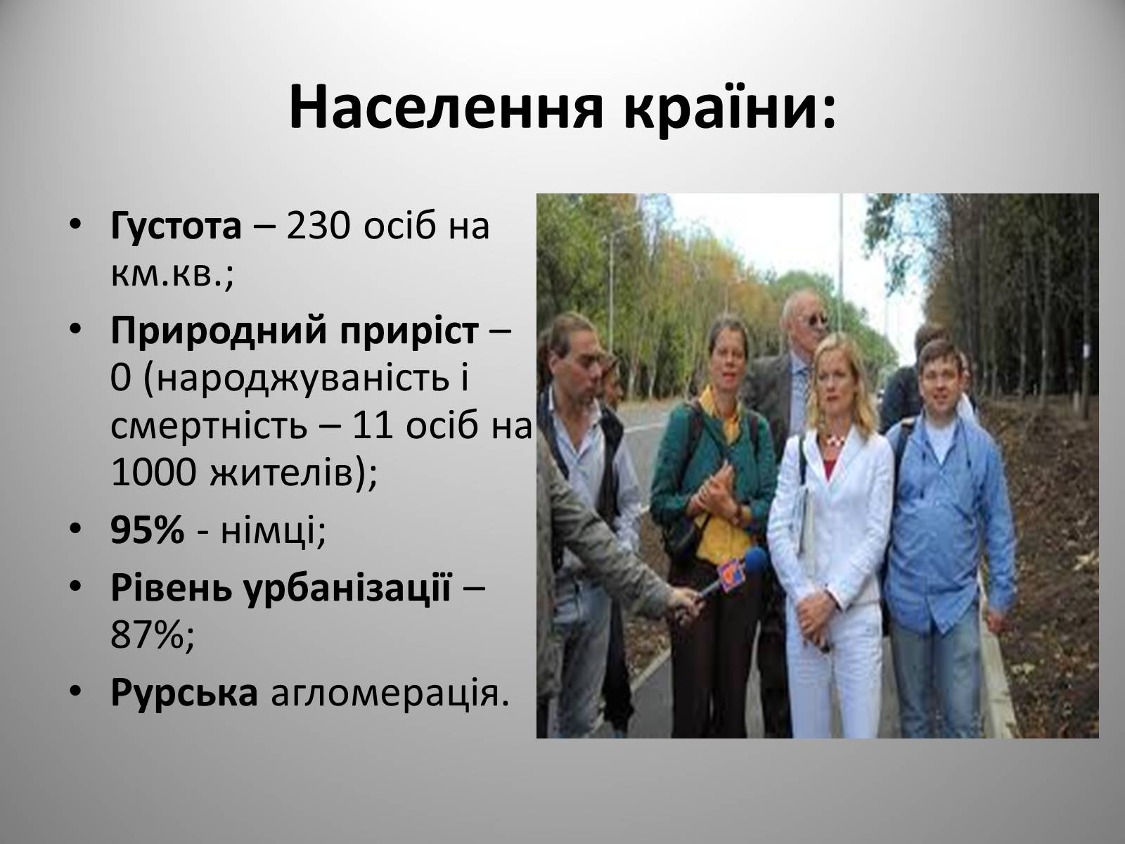 Презентація на тему «Федеративна Республіка Німеччина» (варіант 9) - Слайд #8