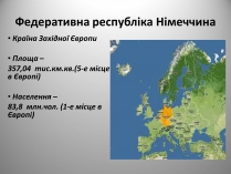 Презентація на тему «Федеративна Республіка Німеччина» (варіант 9)