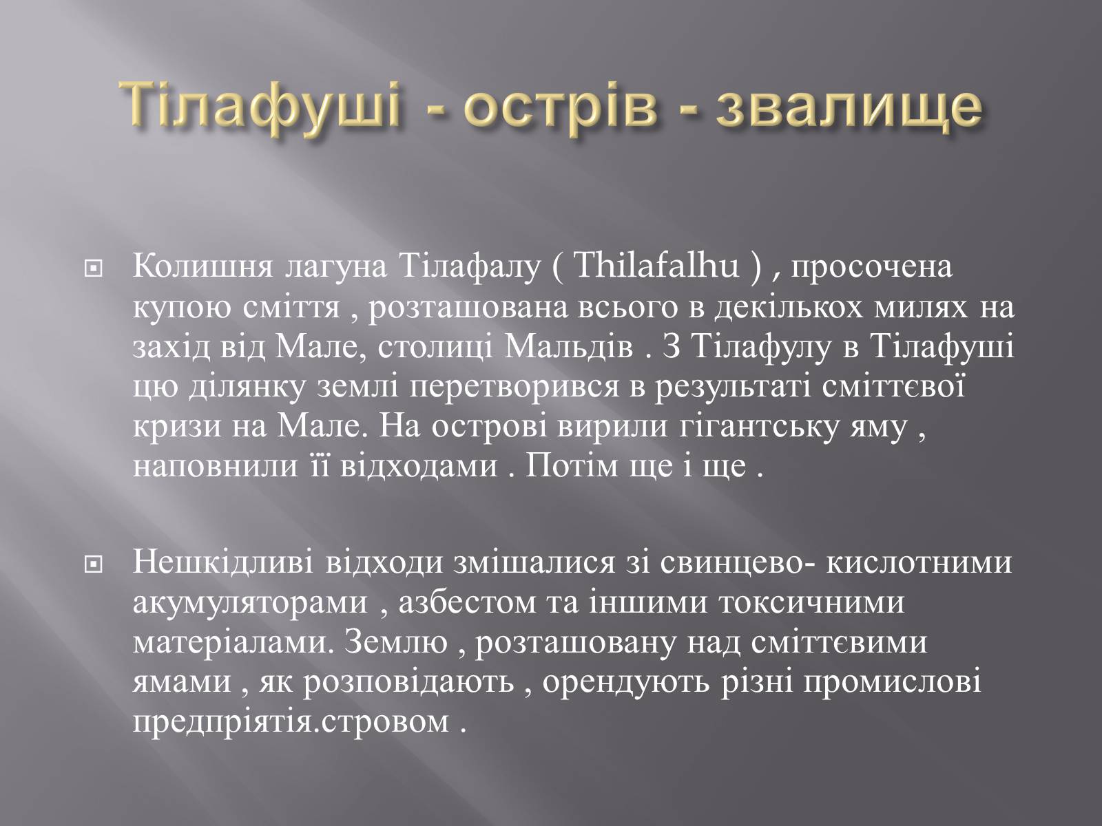 Презентація на тему «Штучні острови» - Слайд #10