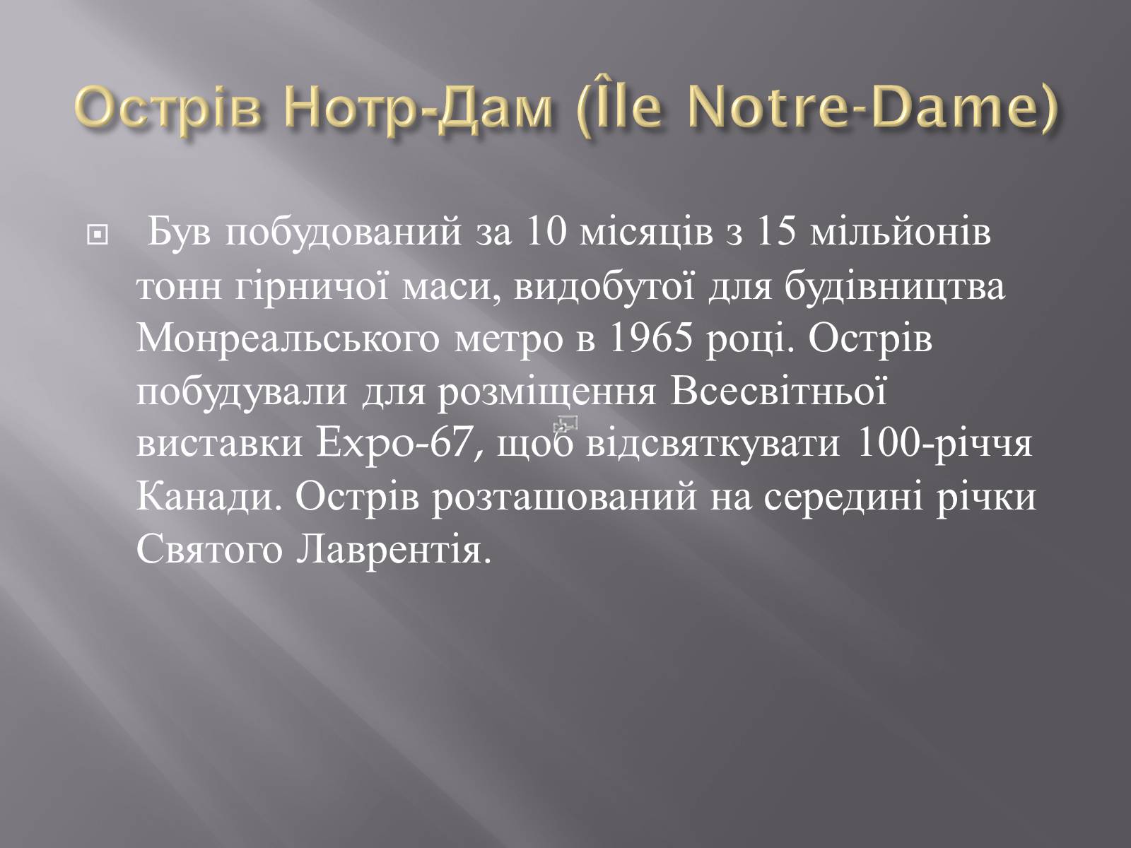 Презентація на тему «Штучні острови» - Слайд #2