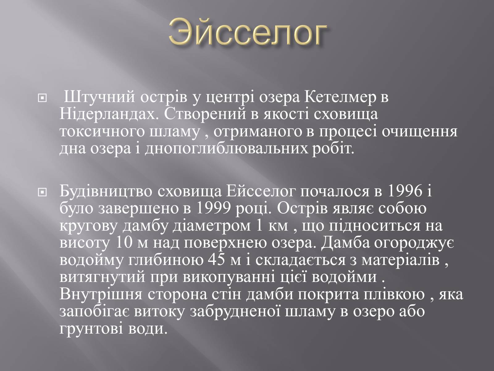 Презентація на тему «Штучні острови» - Слайд #4