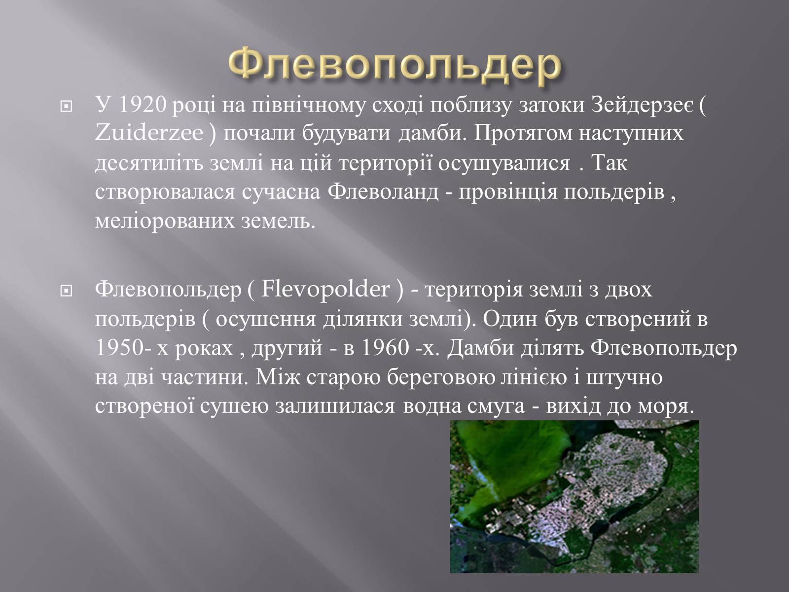 Презентація на тему «Штучні острови» - Слайд #9