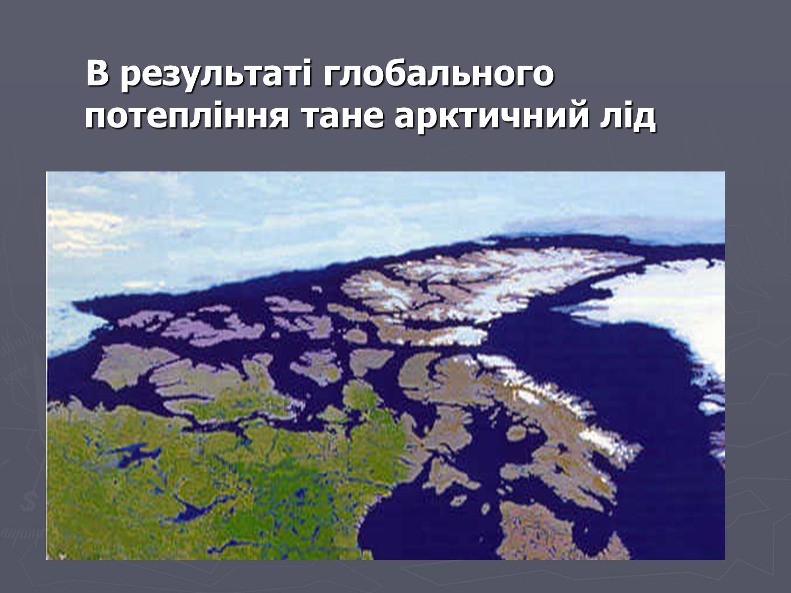 Презентація на тему «Глобальне потепління» (варіант 4) - Слайд #2