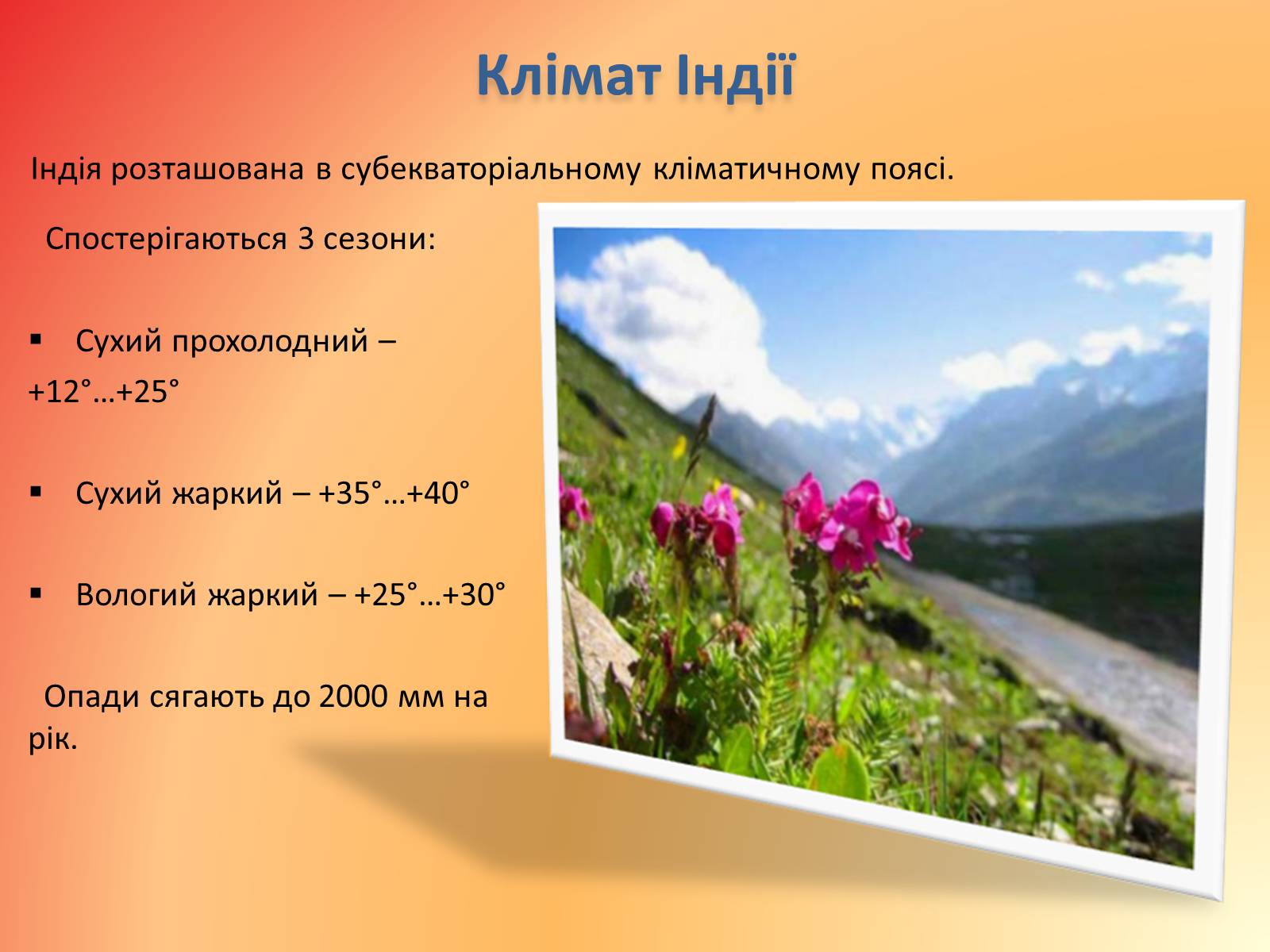 Презентація на тему «Республіка Індія» (варіант 1) - Слайд #6