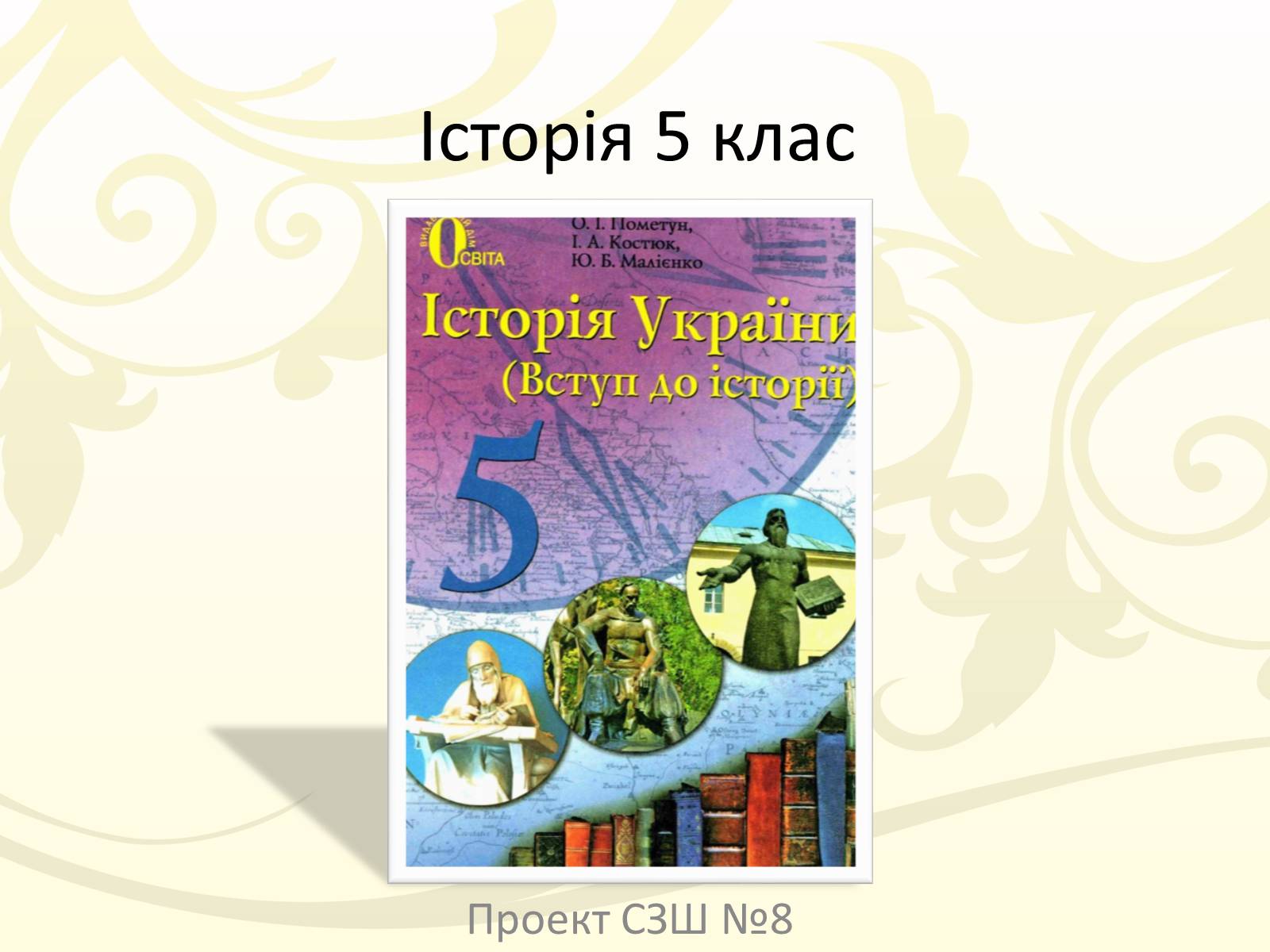 Презентація на тему «Південно-Африканська Республіка» (варіант 6) - Слайд #1