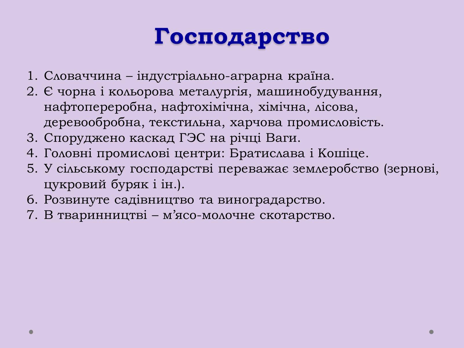 Презентація на тему «Республіка Словаччина» (варіант 1) - Слайд #10