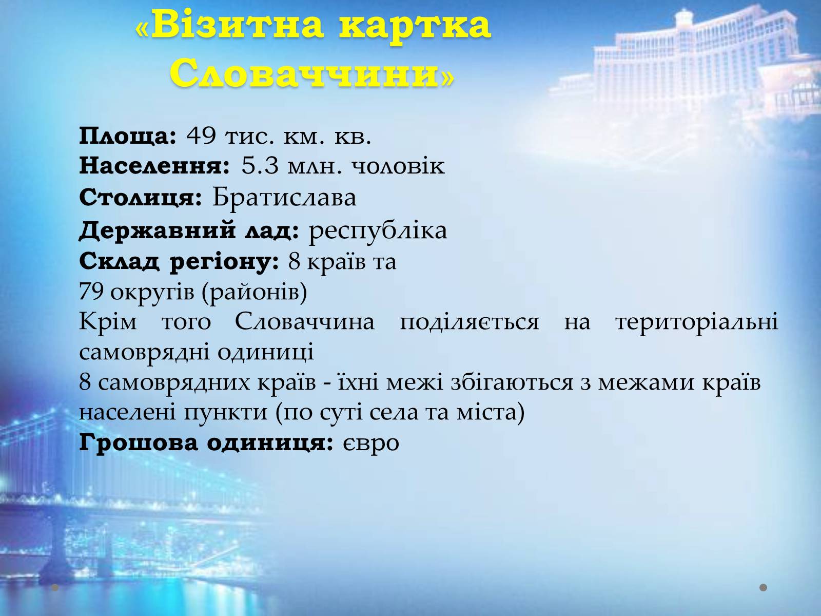 Презентація на тему «Республіка Словаччина» (варіант 1) - Слайд #2