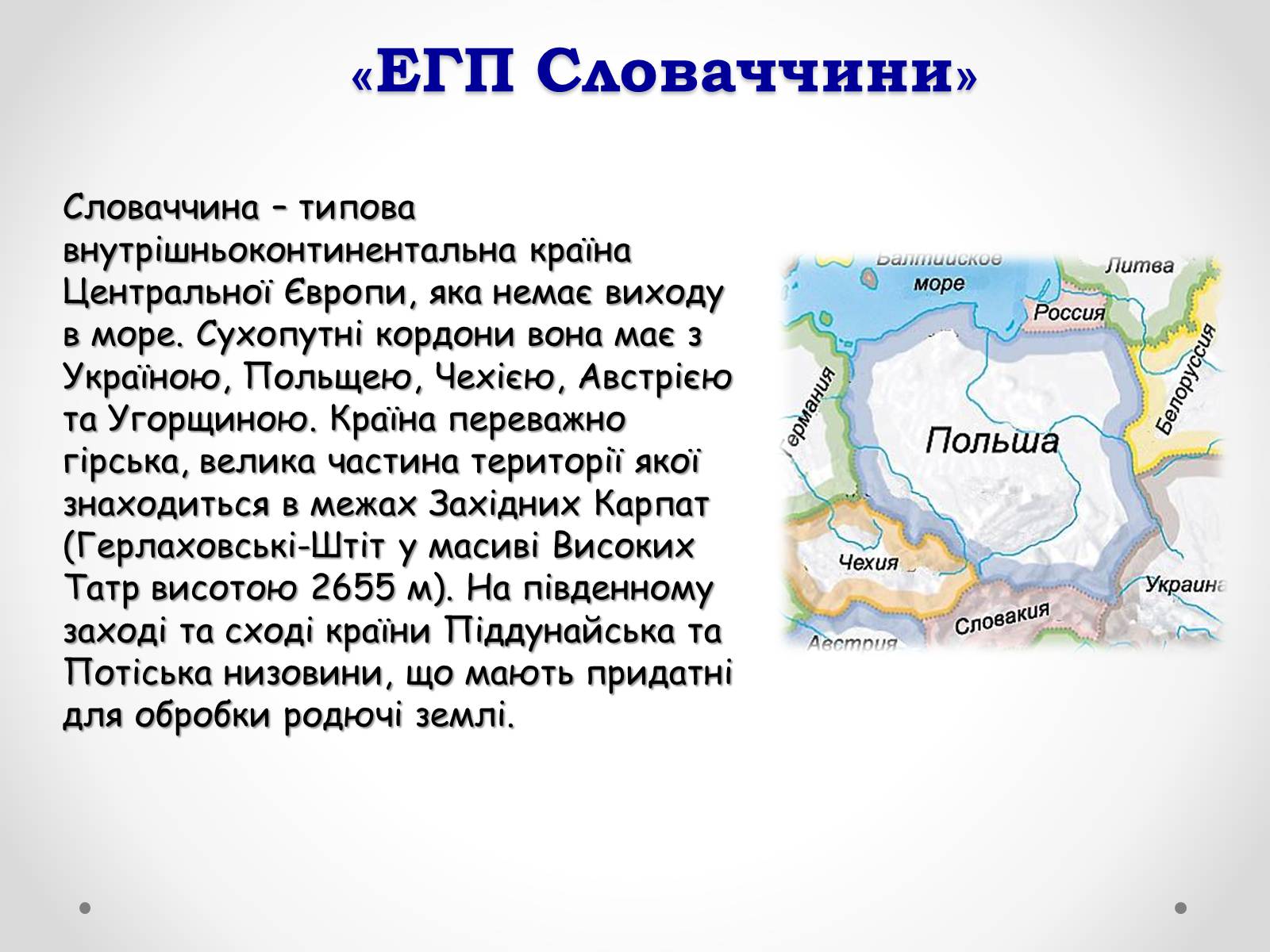 Презентація на тему «Республіка Словаччина» (варіант 1) - Слайд #4