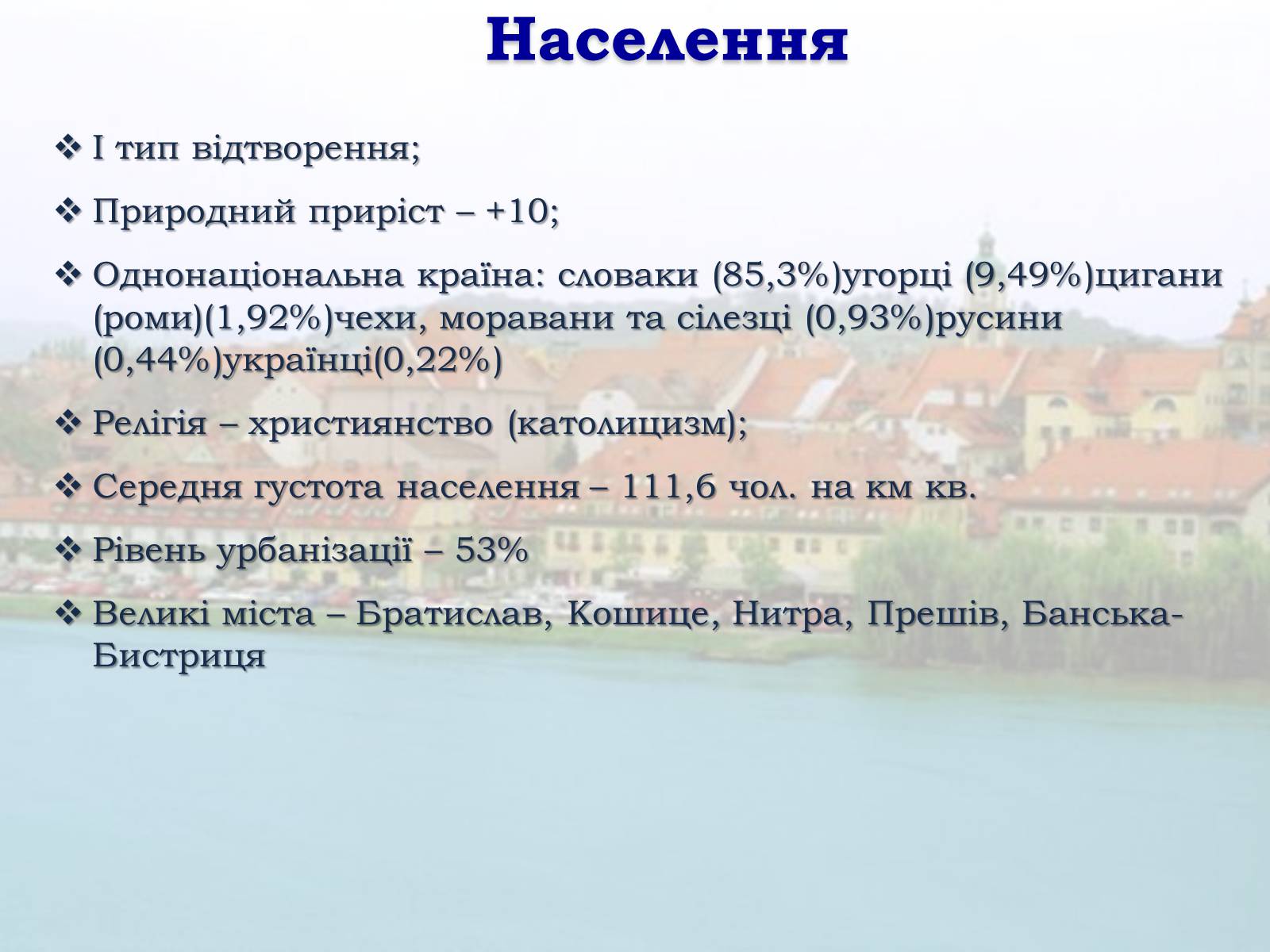 Презентація на тему «Республіка Словаччина» (варіант 1) - Слайд #8