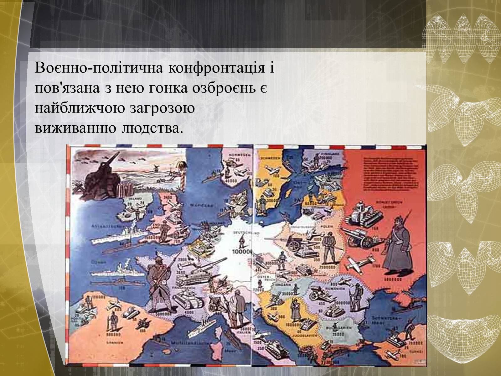 Презентація на тему «Глобальні проблеми людства» (варіант 24) - Слайд #2