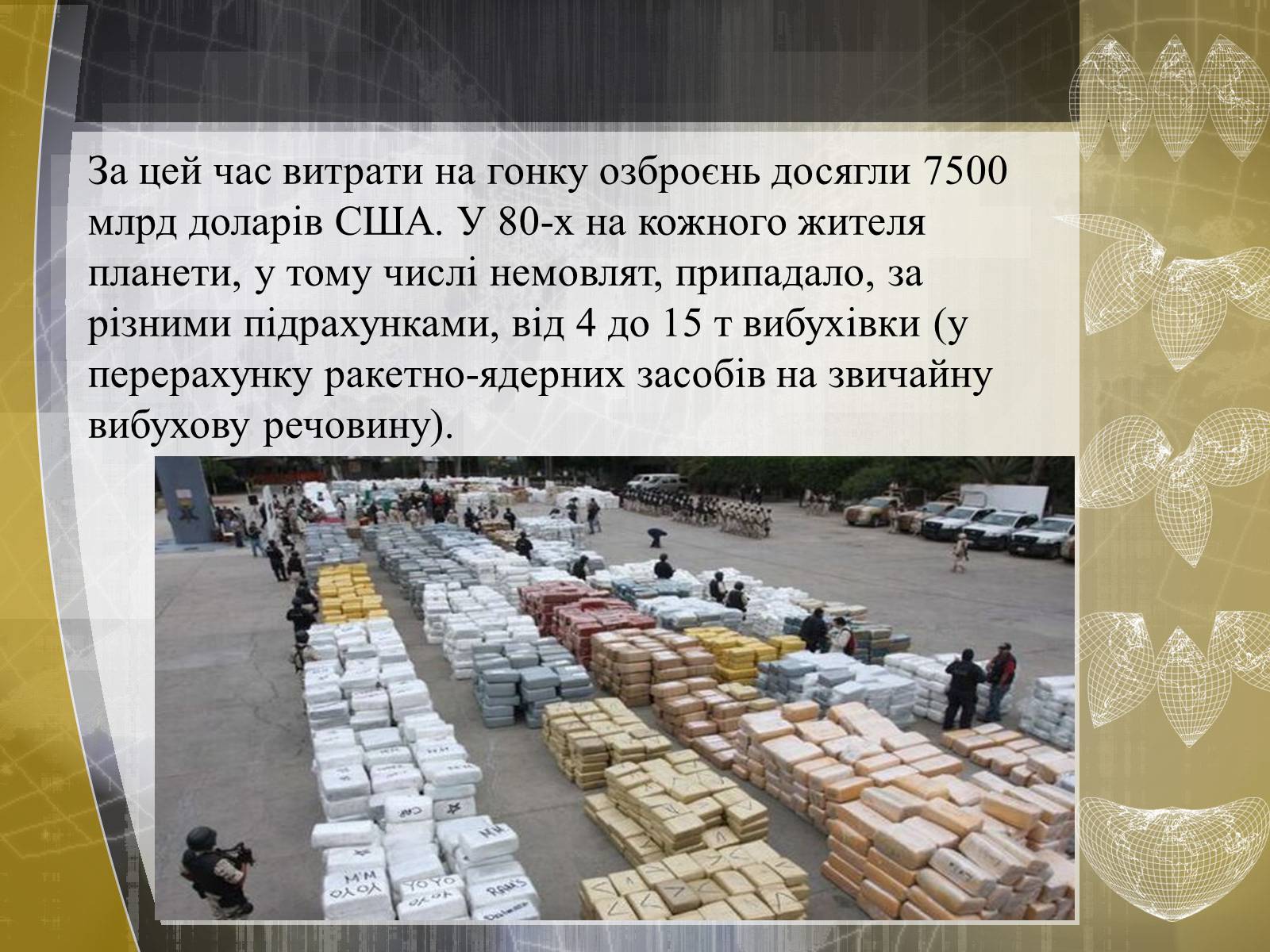 Презентація на тему «Глобальні проблеми людства» (варіант 24) - Слайд #4