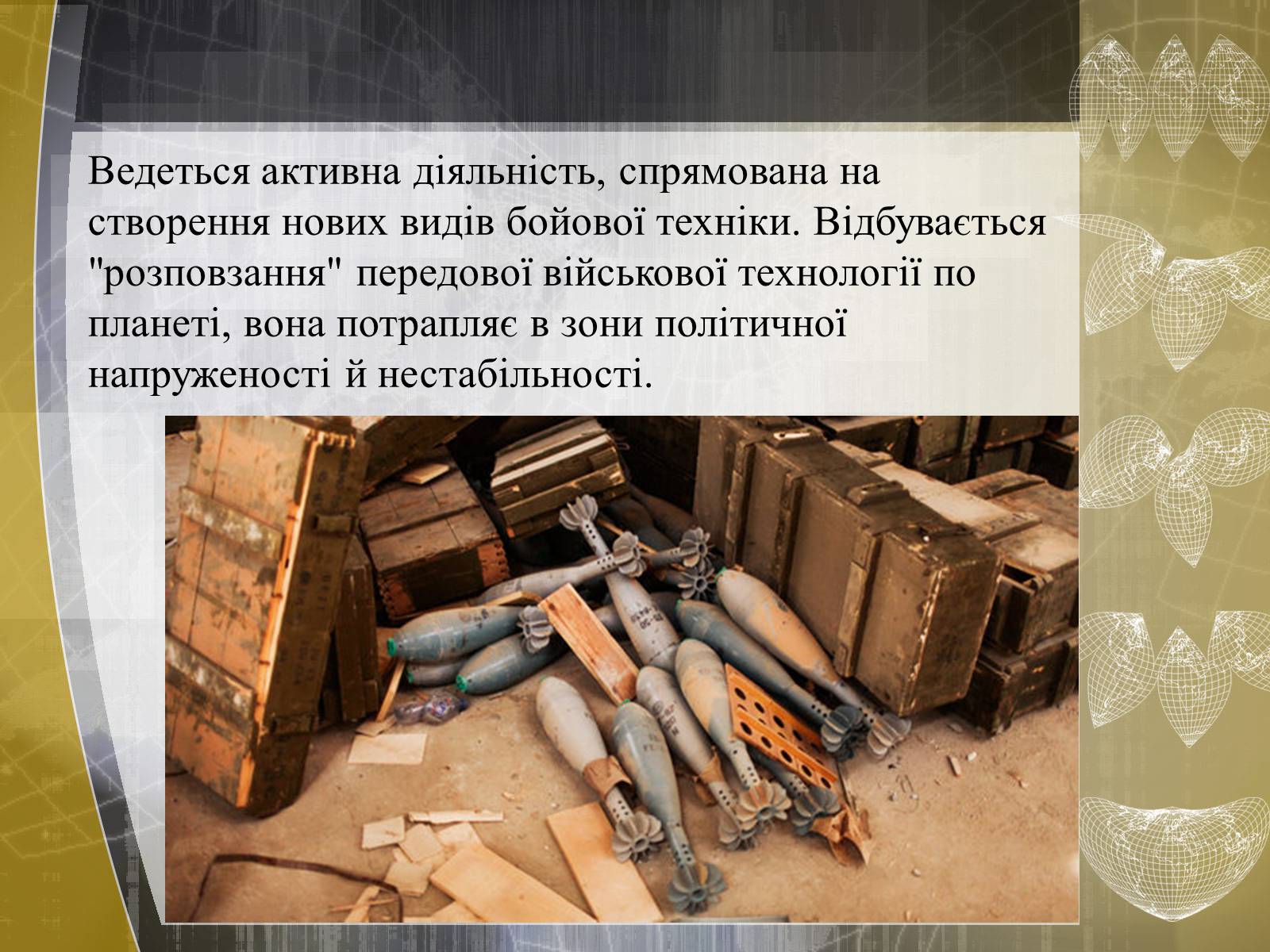 Презентація на тему «Глобальні проблеми людства» (варіант 24) - Слайд #6