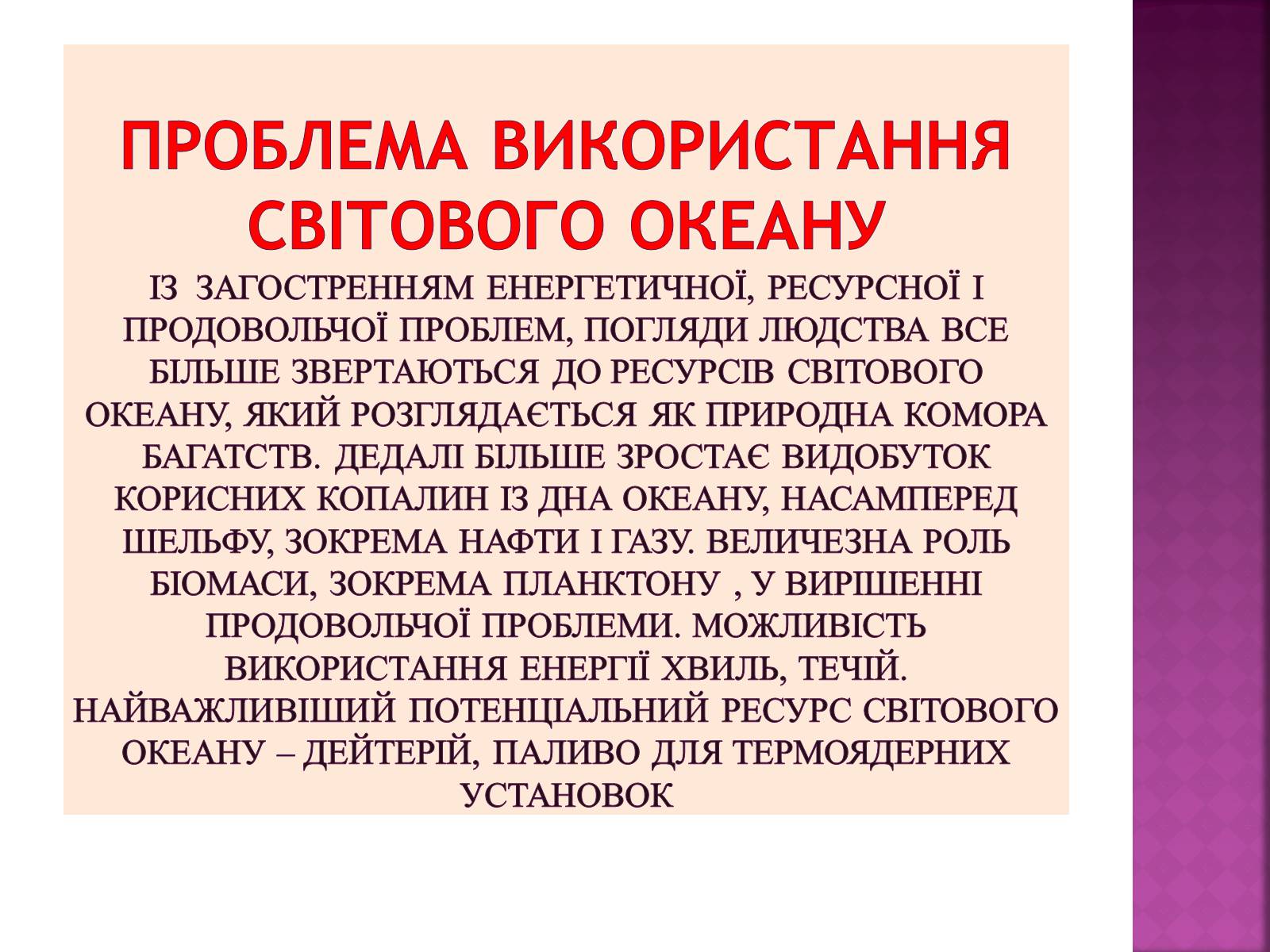 Презентація на тему «Глобальні проблеми людства» (варіант 25) - Слайд #10