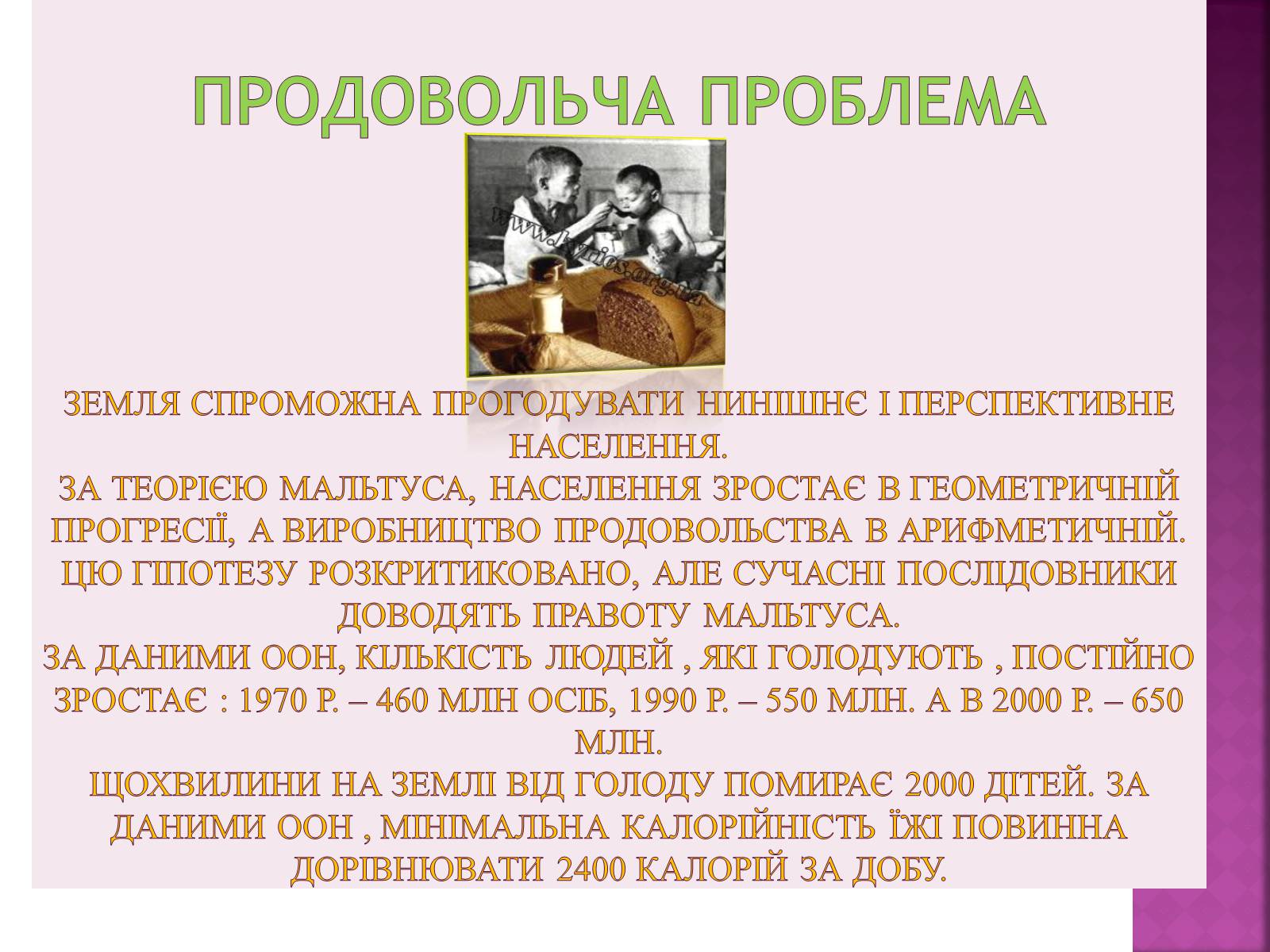 Презентація на тему «Глобальні проблеми людства» (варіант 25) - Слайд #11