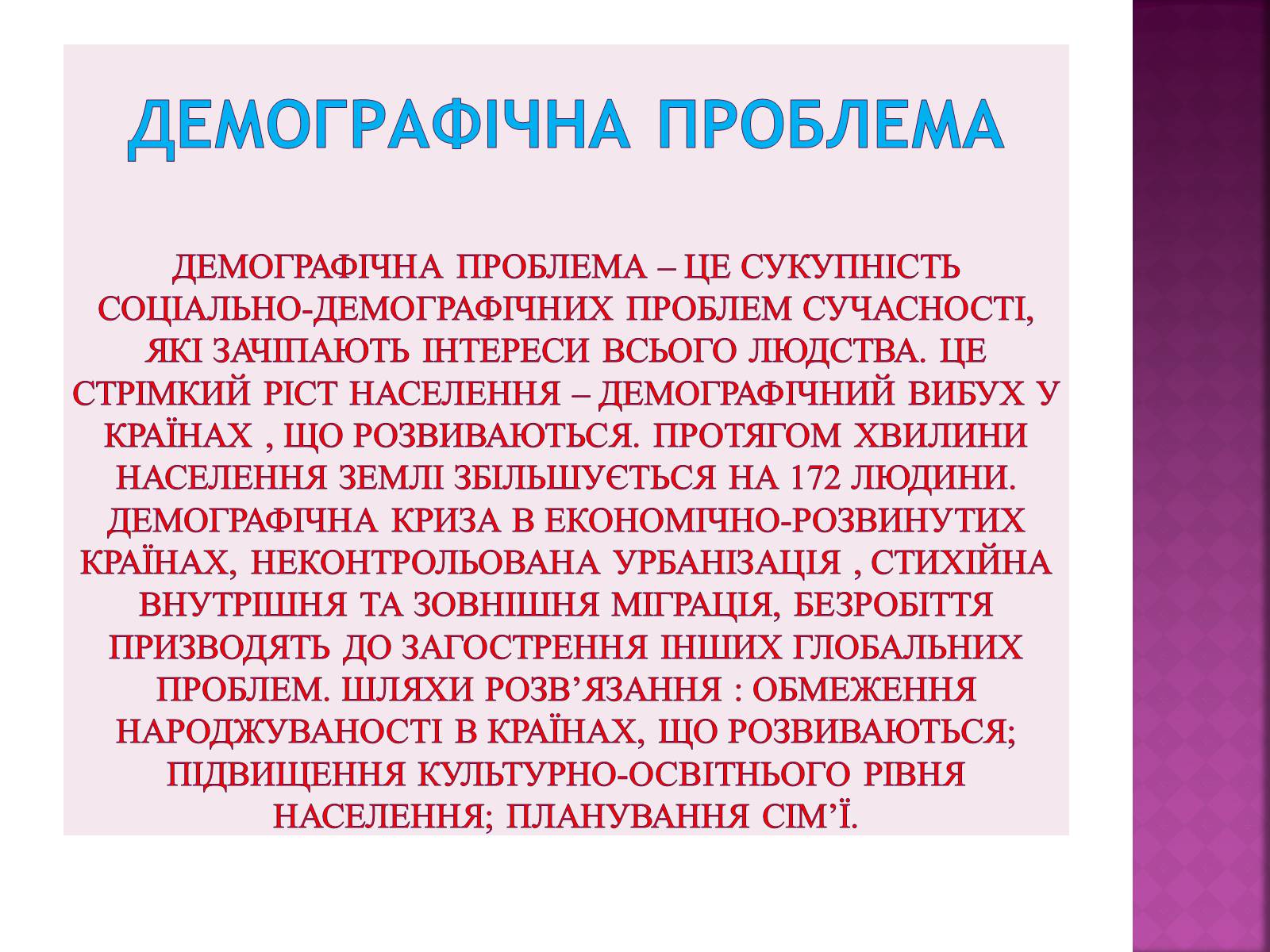 Презентація на тему «Глобальні проблеми людства» (варіант 25) - Слайд #12