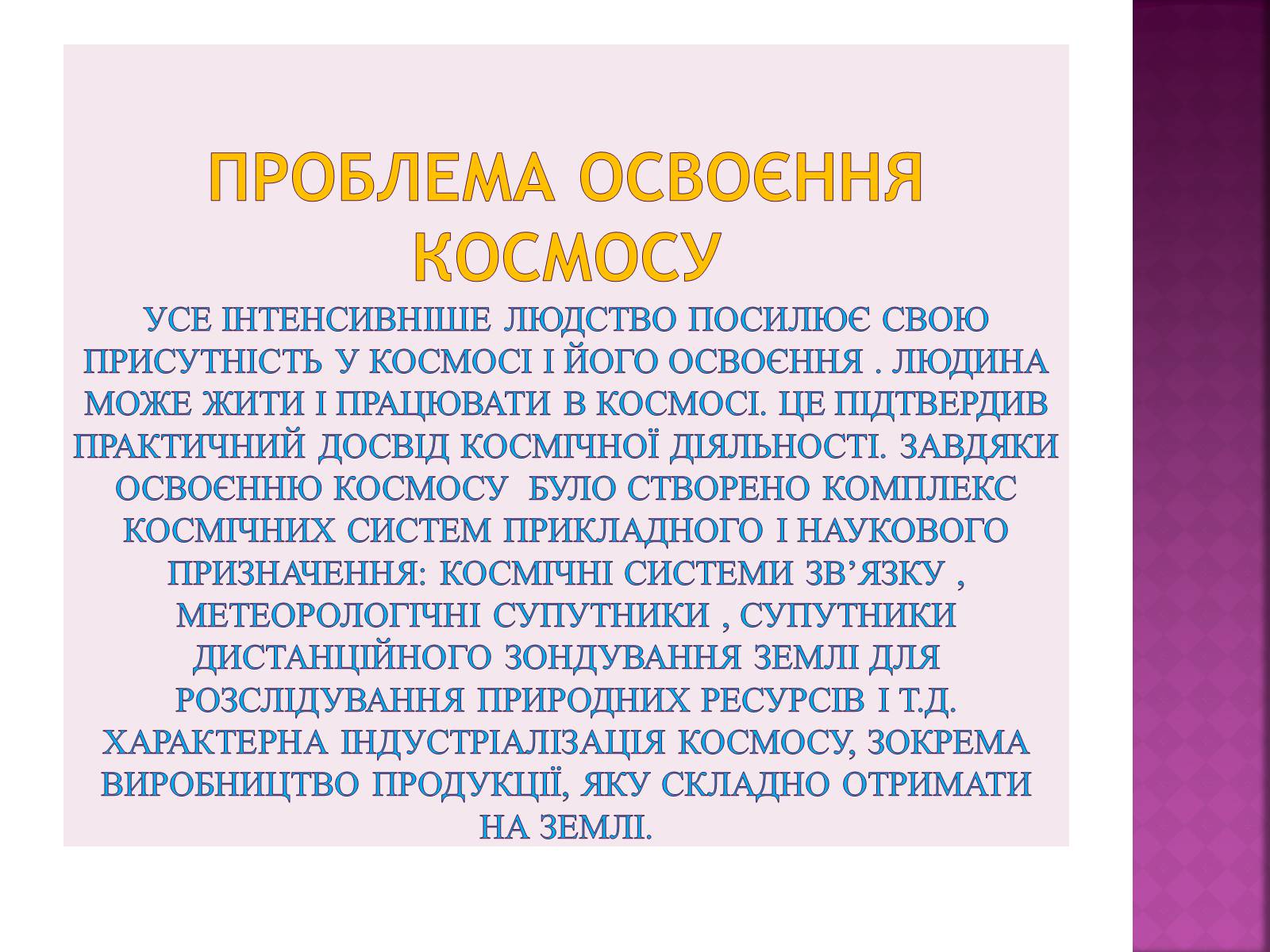 Презентація на тему «Глобальні проблеми людства» (варіант 25) - Слайд #13