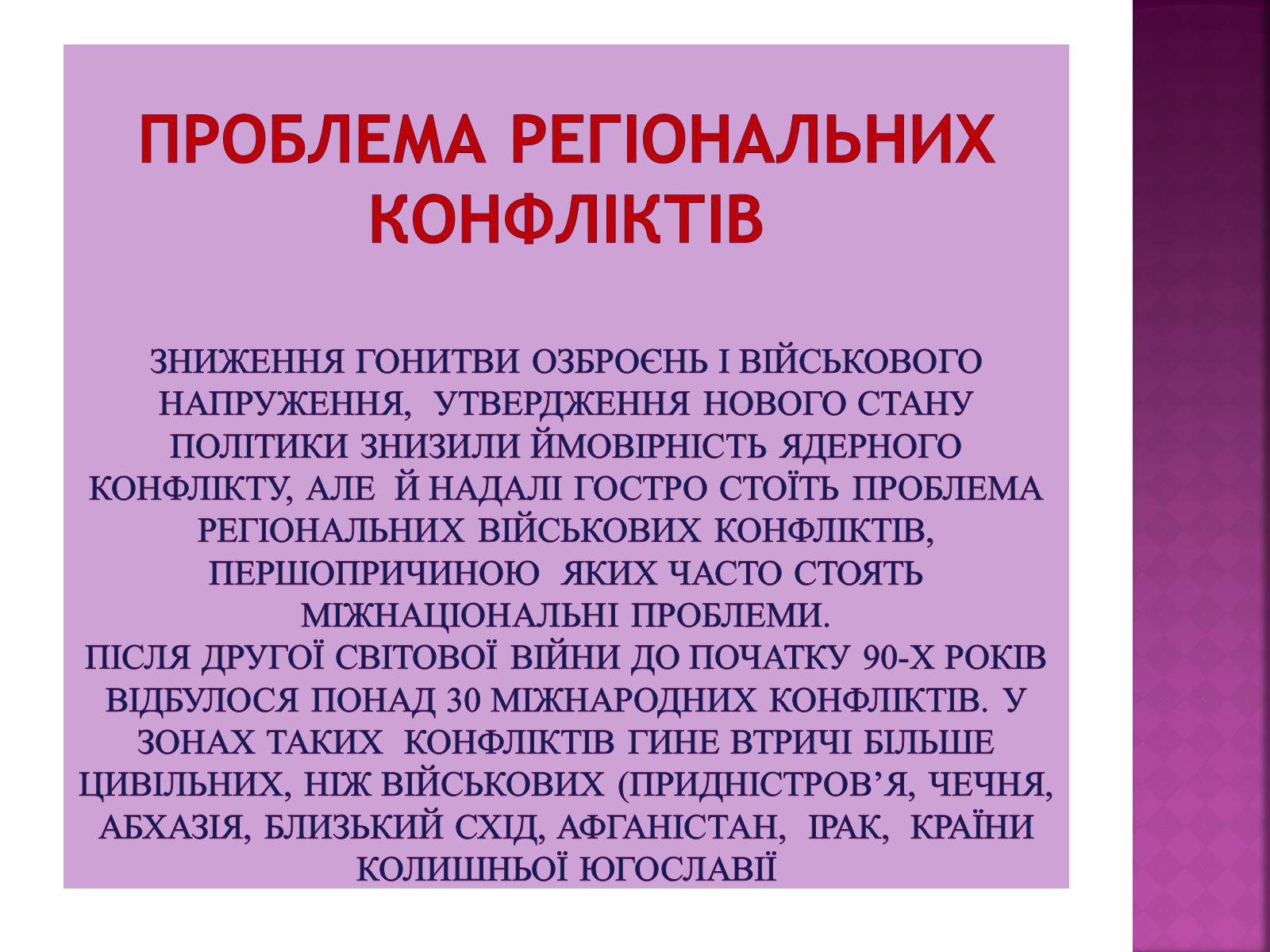 Презентація на тему «Глобальні проблеми людства» (варіант 25) - Слайд #14