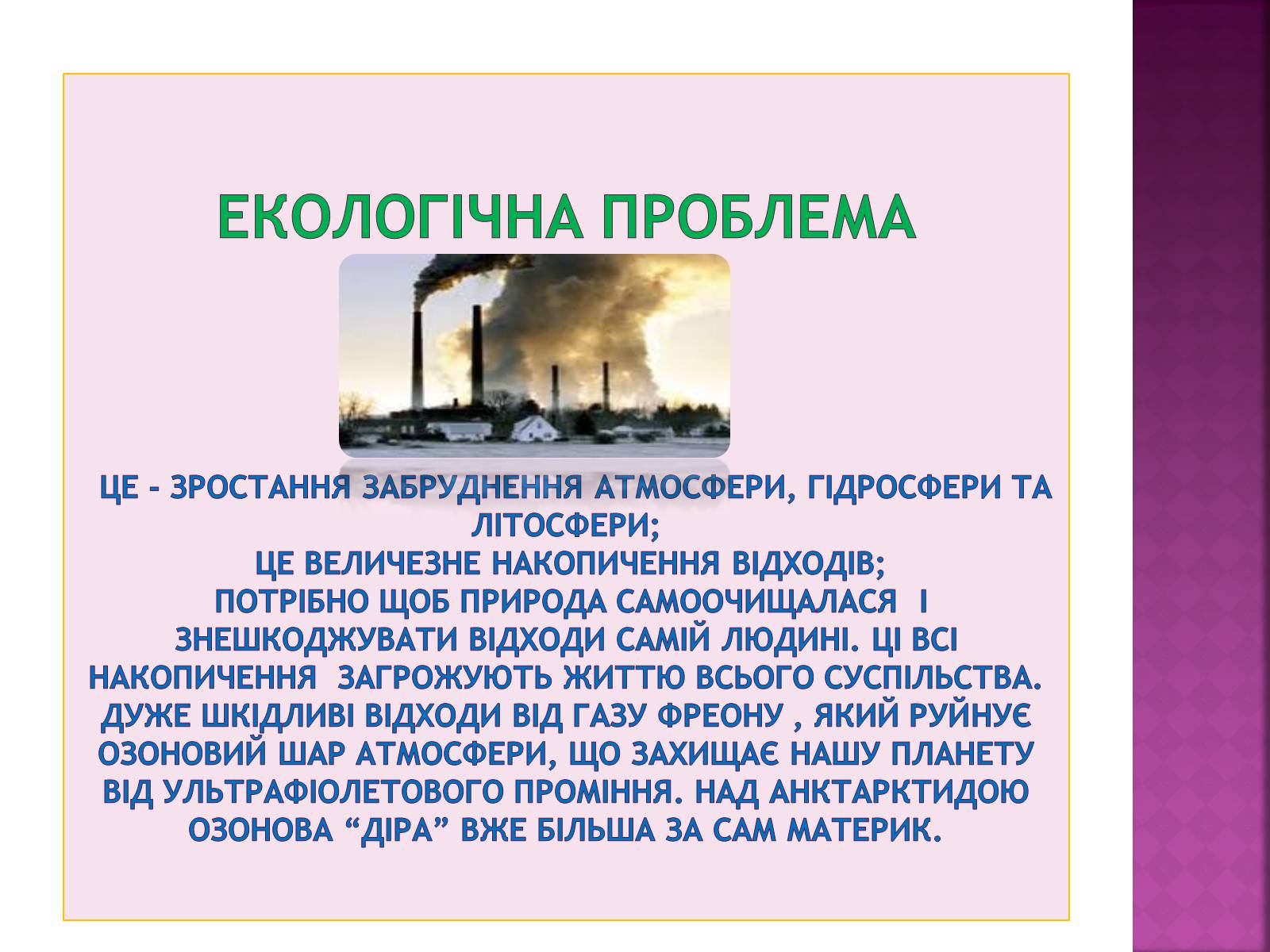 Презентація на тему «Глобальні проблеми людства» (варіант 25) - Слайд #4