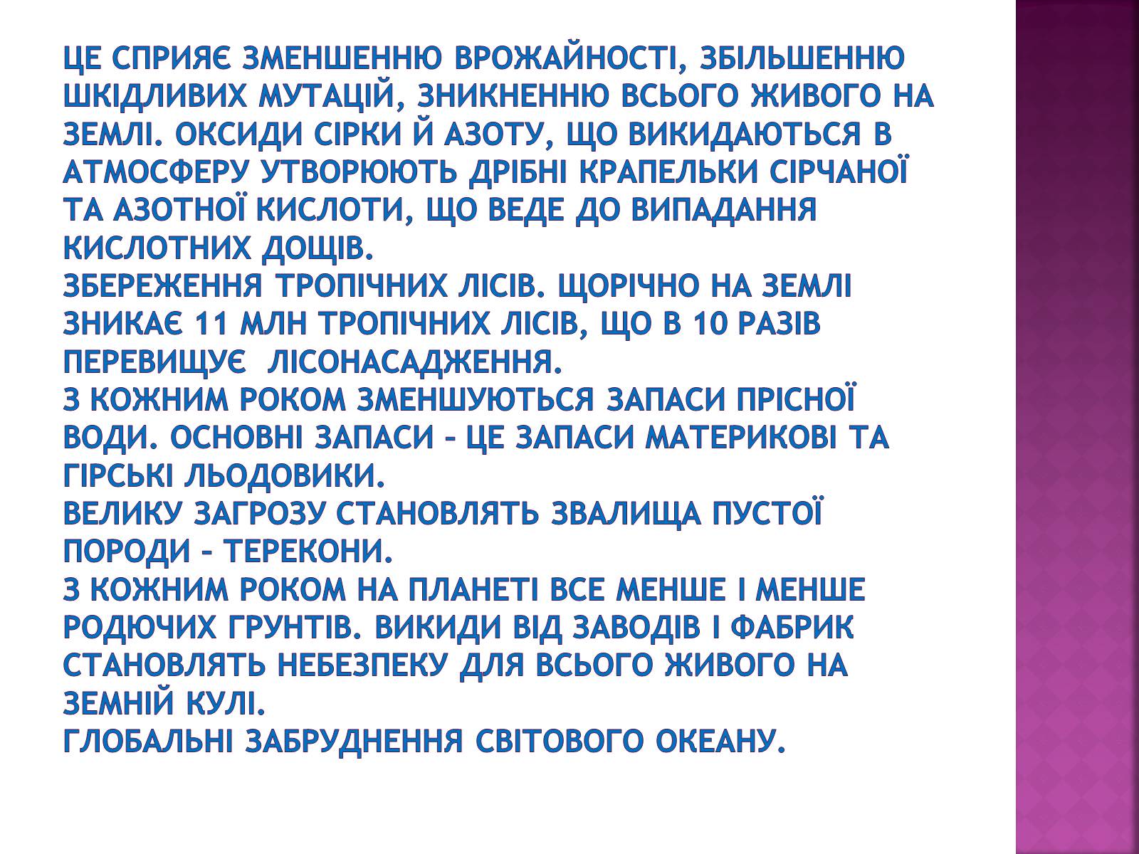 Презентація на тему «Глобальні проблеми людства» (варіант 25) - Слайд #5