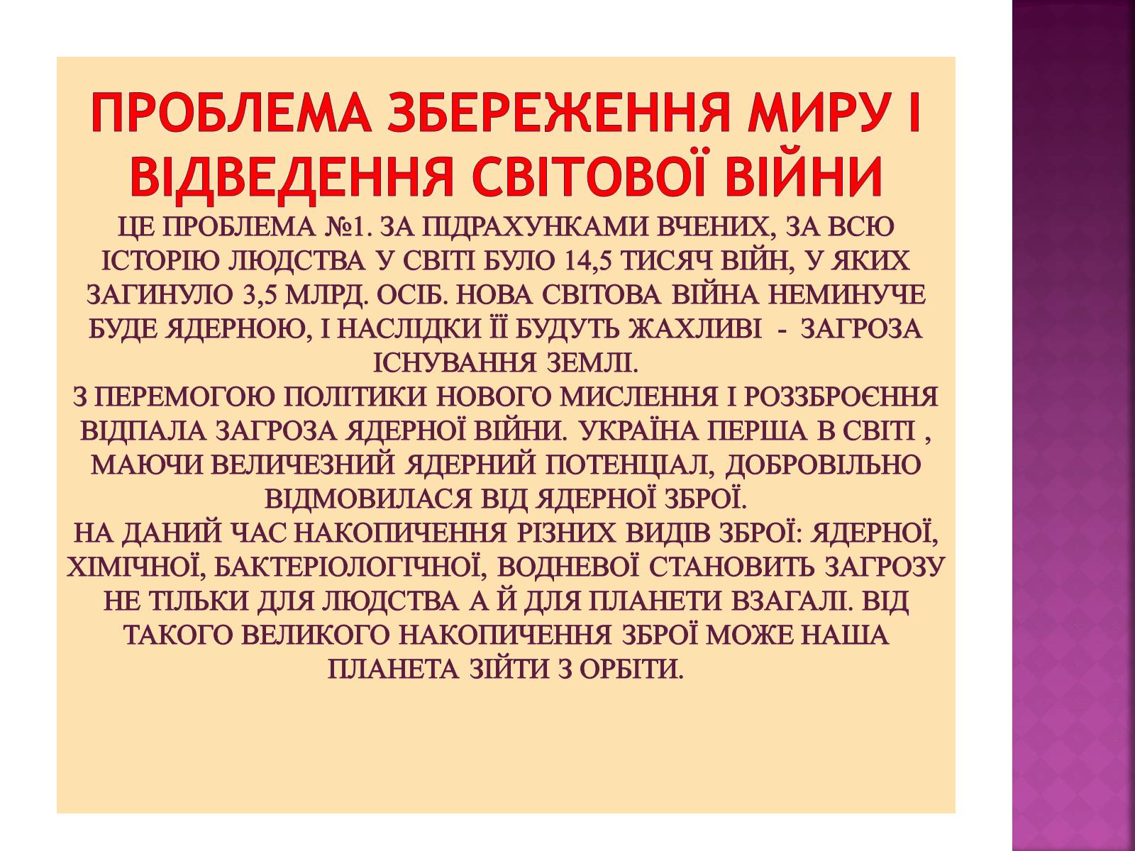 Презентація на тему «Глобальні проблеми людства» (варіант 25) - Слайд #6