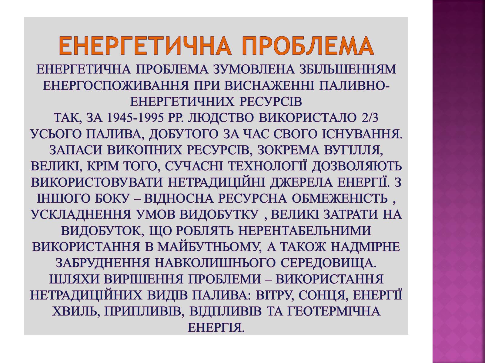 Презентація на тему «Глобальні проблеми людства» (варіант 25) - Слайд #7