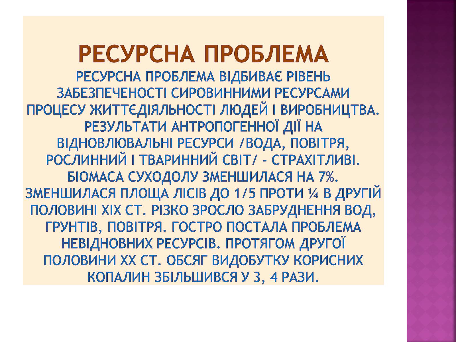 Презентація на тему «Глобальні проблеми людства» (варіант 25) - Слайд #9