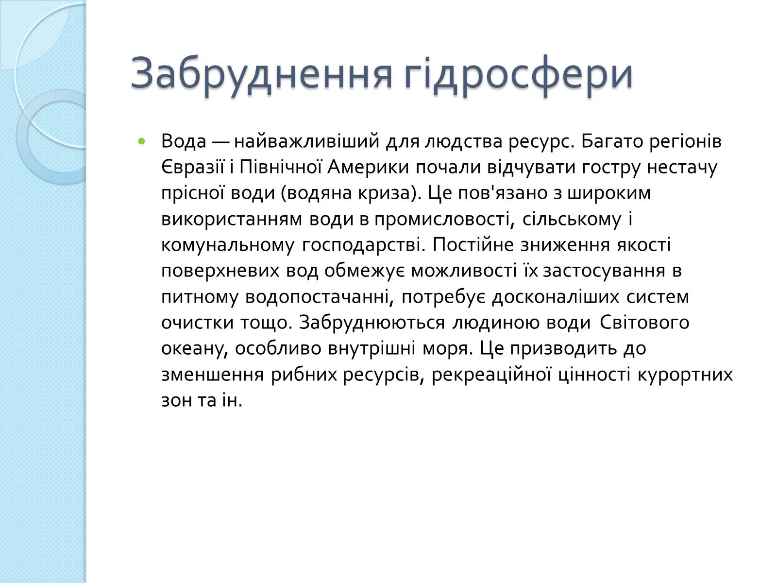 Презентація на тему «Глобальні проблеми людства» (варіант 26) - Слайд #11