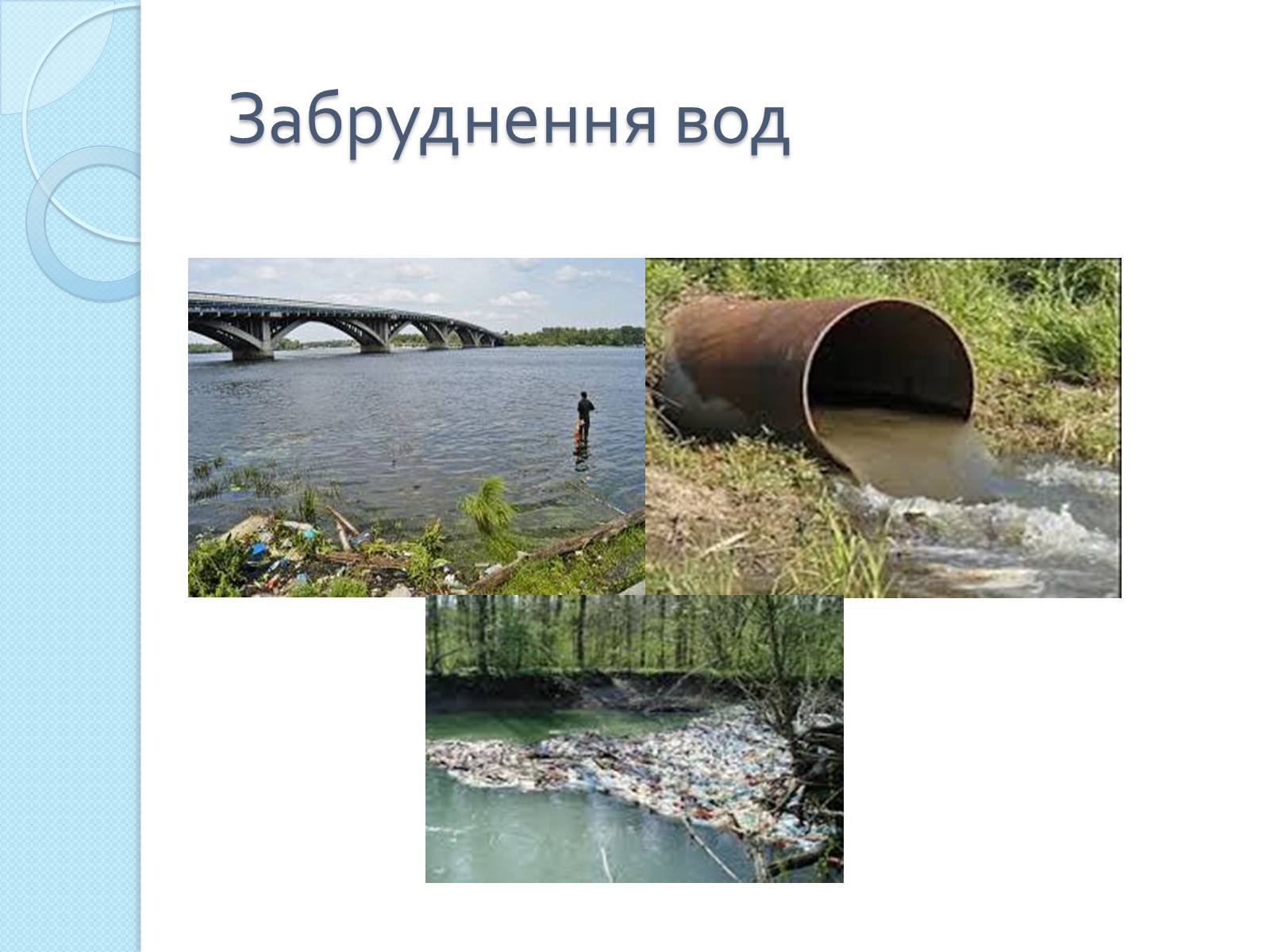 Презентація на тему «Глобальні проблеми людства» (варіант 26) - Слайд #13