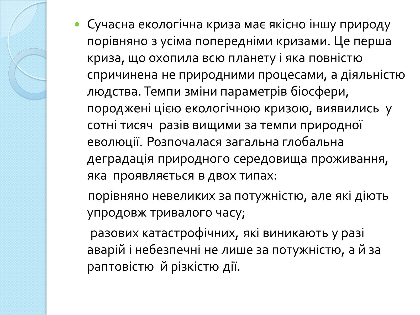 Презентація на тему «Глобальні проблеми людства» (варіант 26) - Слайд #17